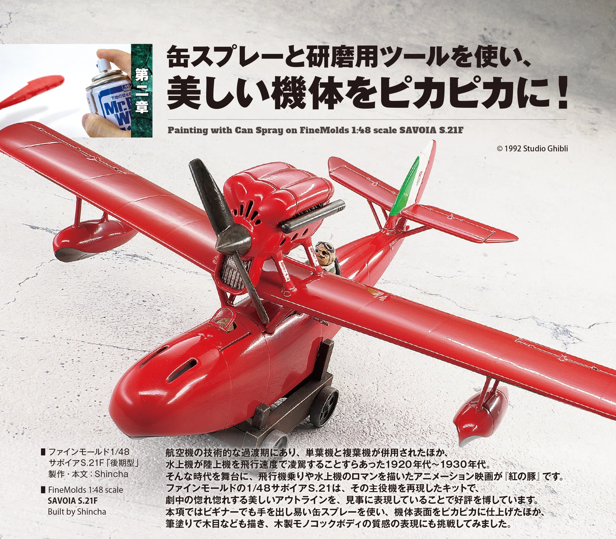 サンプル公開】ゼロから始める飛行機モデルの製作術総ざらい2｜モデル