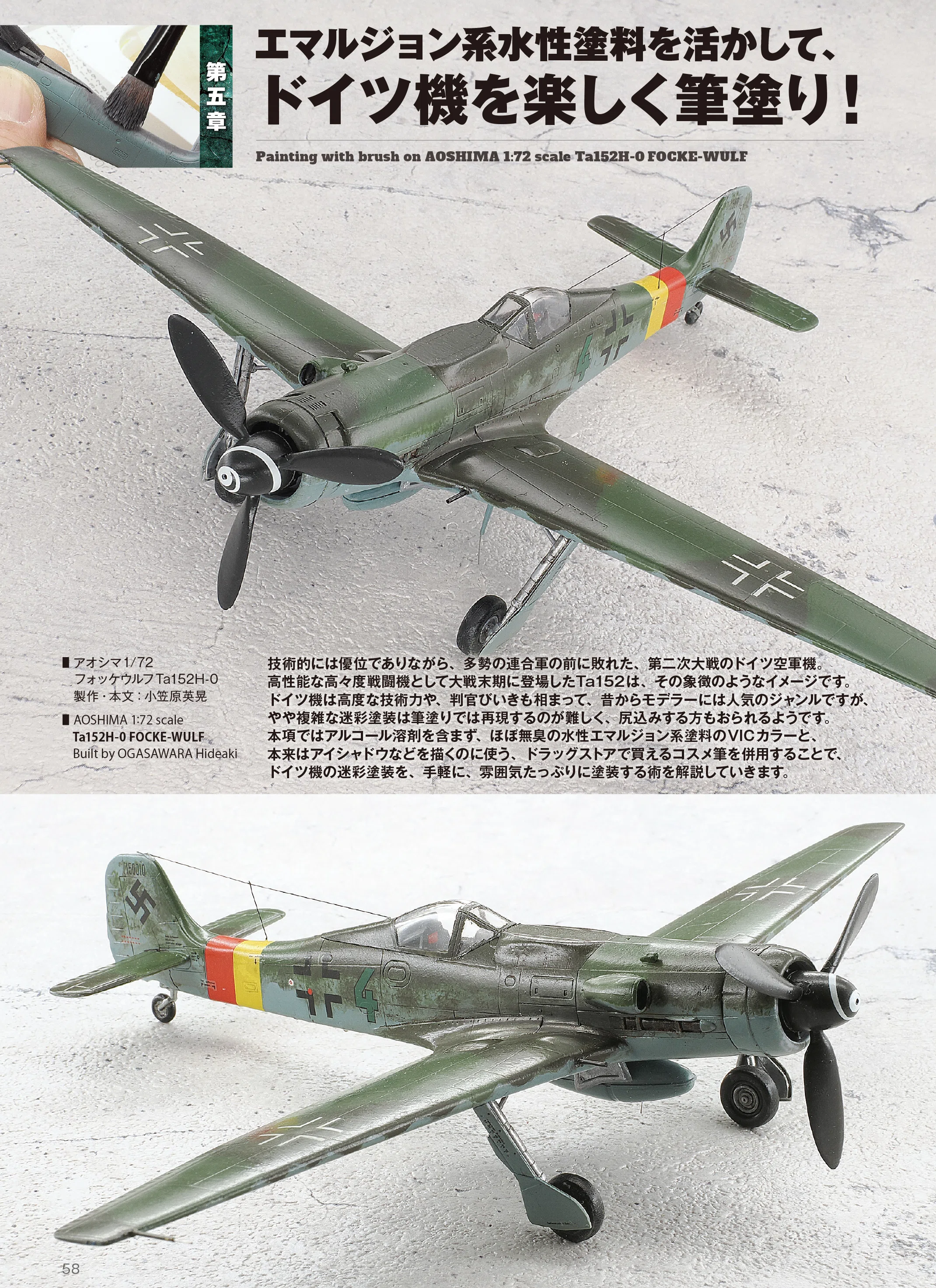 サンプル公開】ゼロから始める飛行機モデルの製作術総ざらい2｜モデル