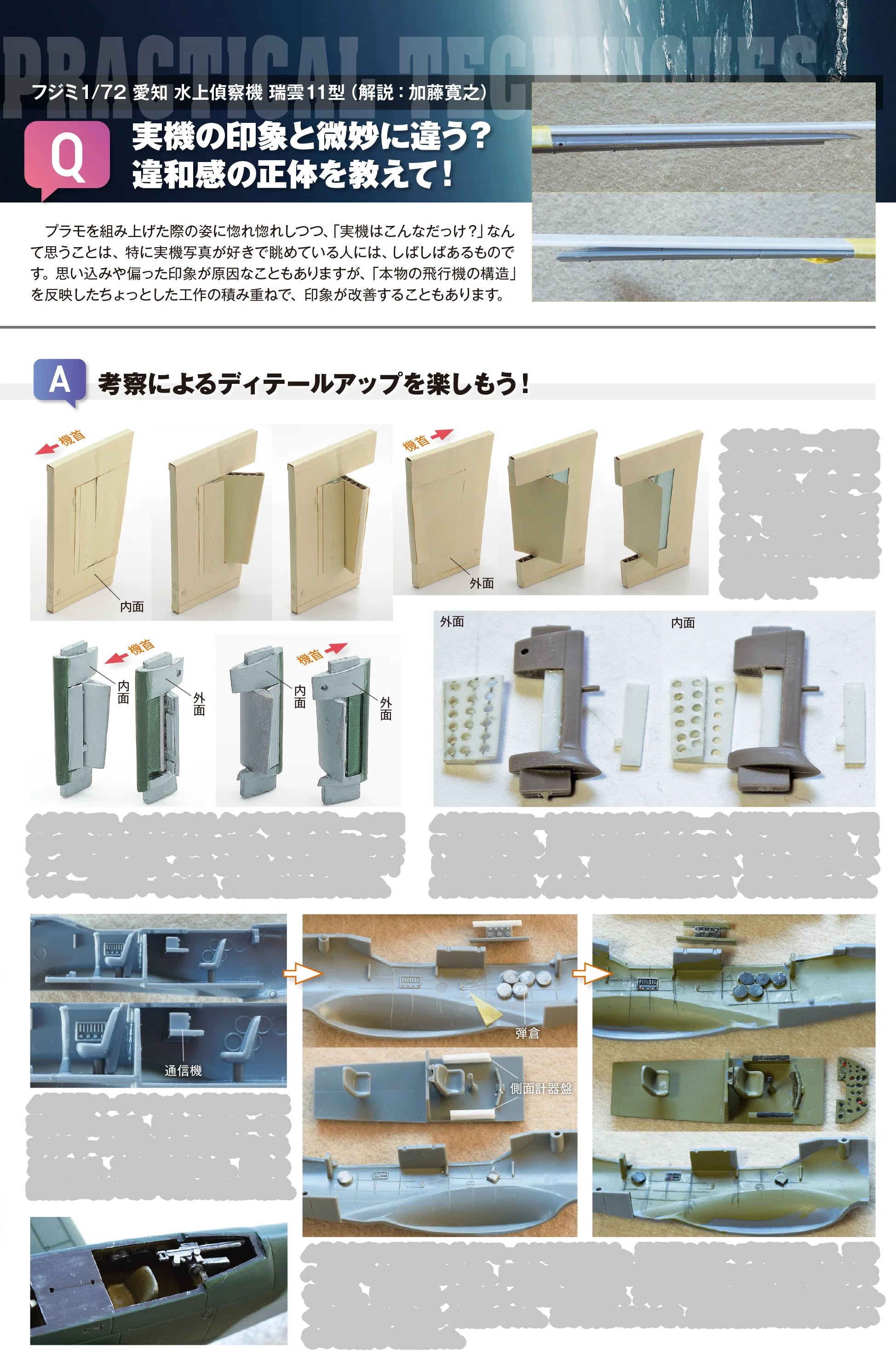 サンプル公開】ゼロから始める飛行機モデルの製作術総ざらい2｜モデル