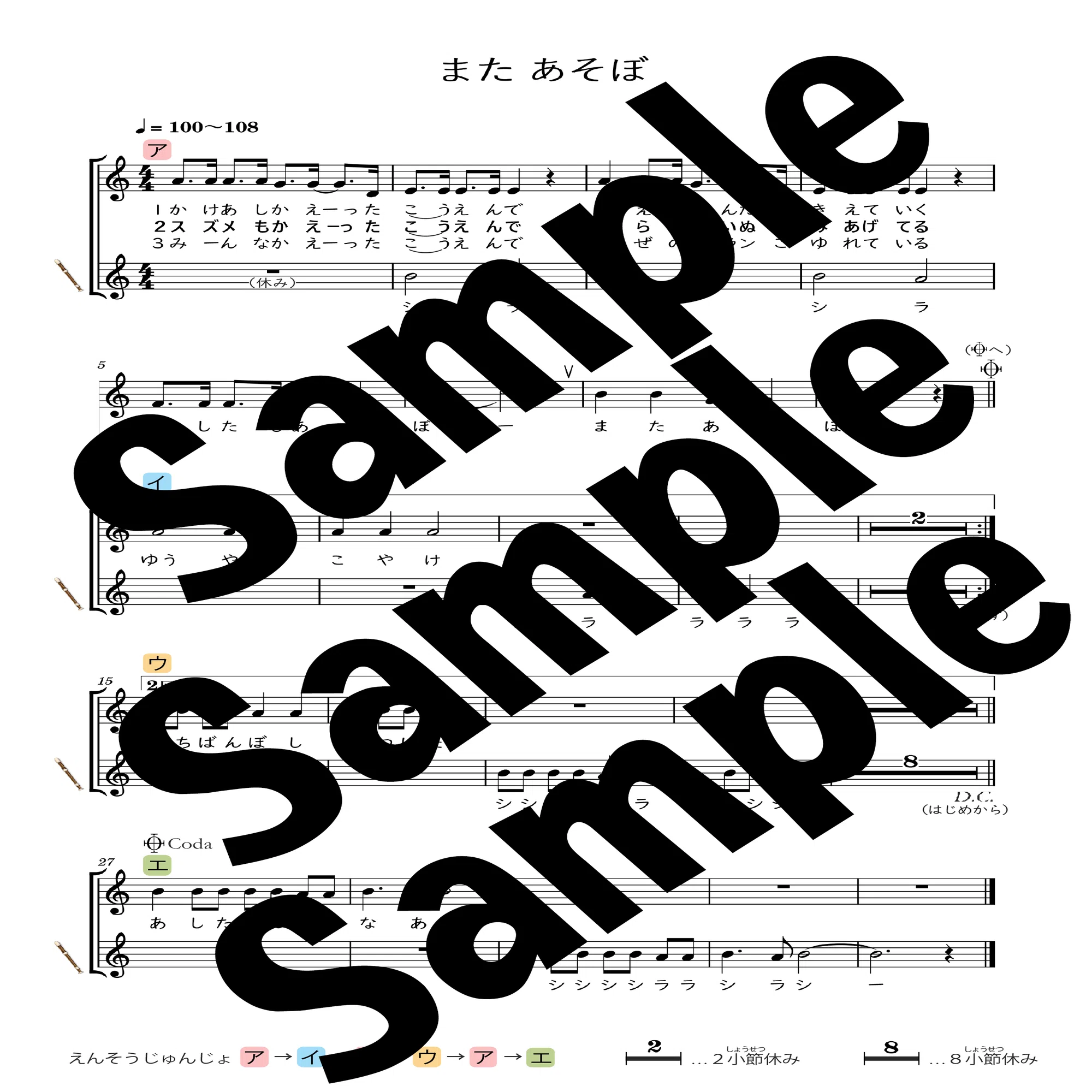 ドレミページ またあそぼ」のドレミ付き楽譜（教育芸術社3年の教科書掲載曲）｜や