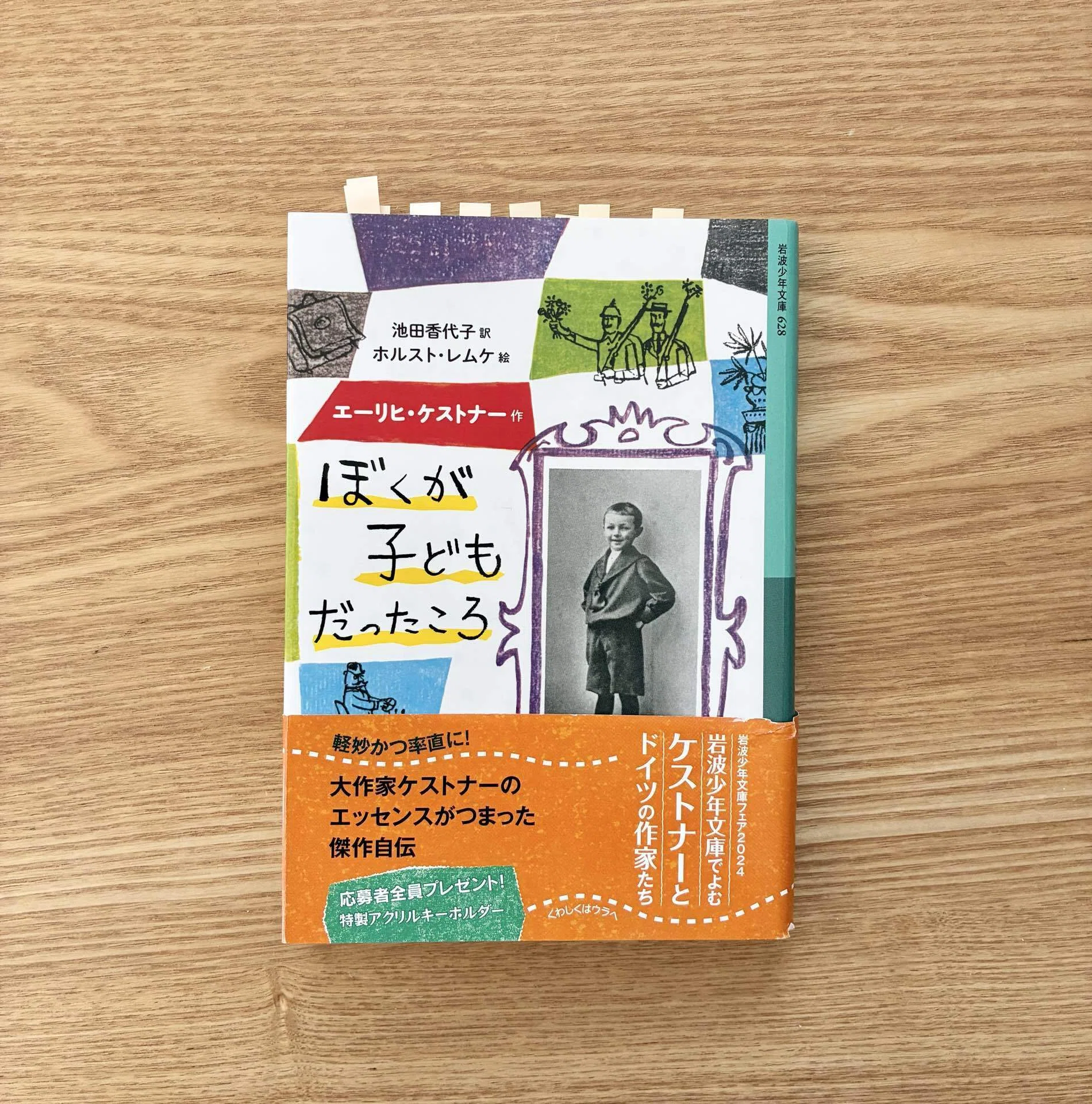 大人の心にも響く児童文学┊ケストナー作品を読んで｜ままこぶた