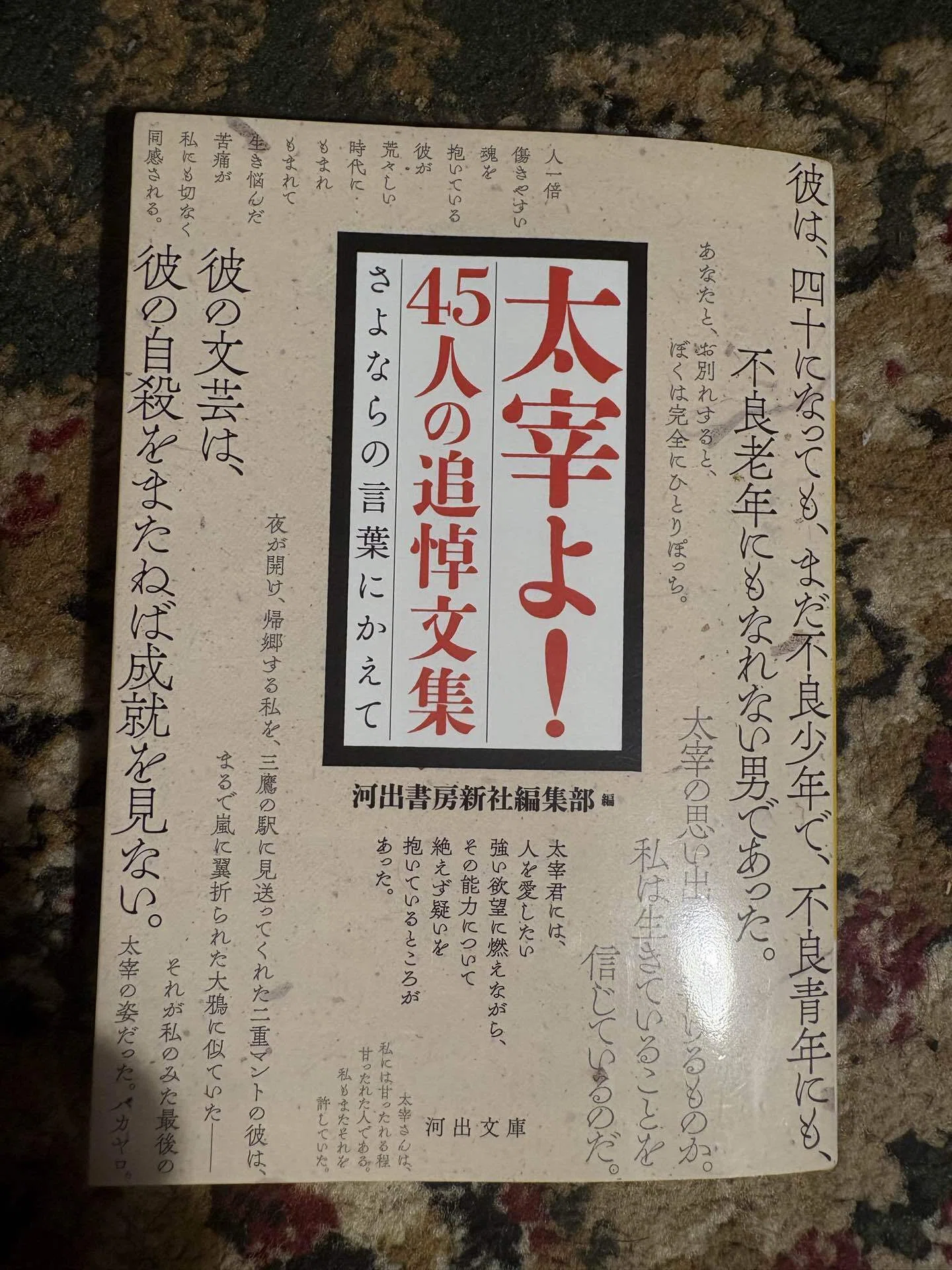 不良少年とキリスト」 坂口安吾｜春海鷹彦 Harumi Takahiko