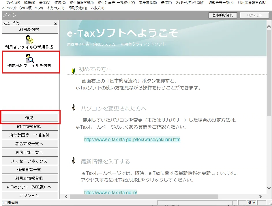 e-Taxソフトで開業届＋青色申告承認申請書を提出【前編：データ作成