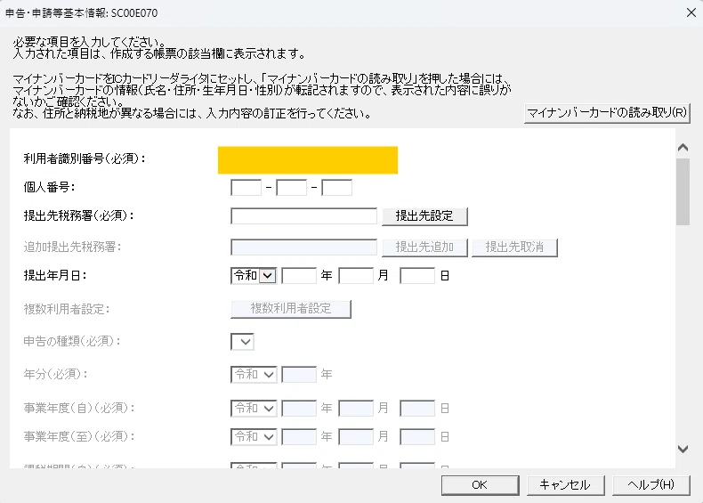 e-Taxソフトで開業届＋青色申告承認申請書を提出【前編：データ作成