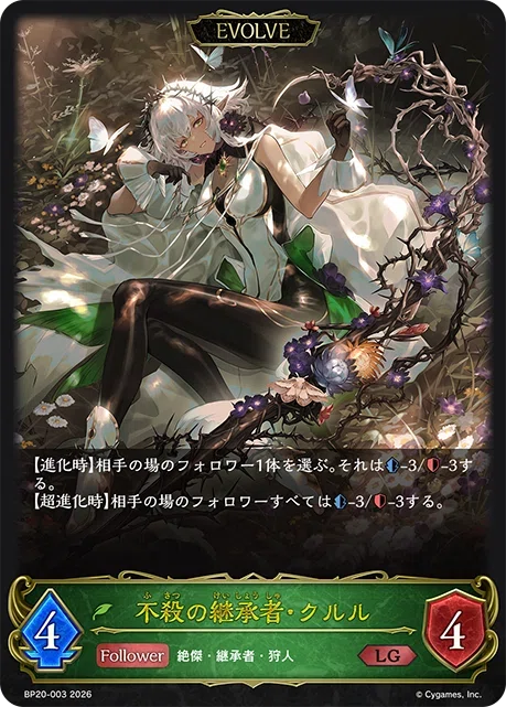 シャドウバースエボルヴ】ブースターパック第20弾「絶傑を継ぐ者」事前