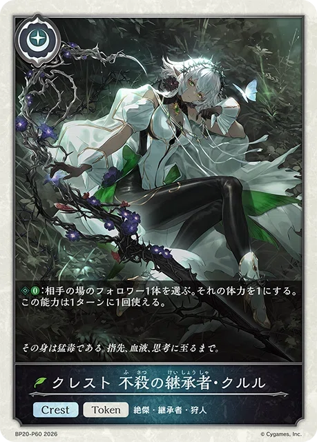 シャドウバースエボルヴ】ブースターパック第20弾「絶傑を継ぐ者」事前