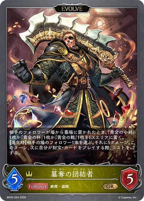 シャドウバースエボルヴ】ブースターパック第20弾「絶傑を継ぐ者」事前