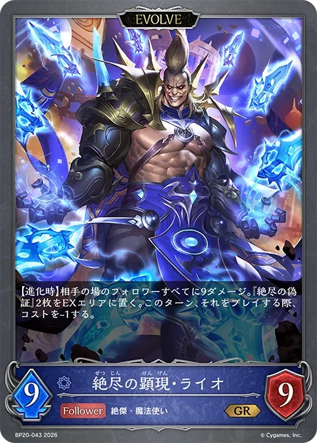 シャドウバースエボルヴ】ブースターパック第20弾「絶傑を継ぐ者」事前