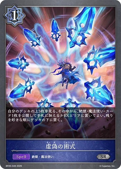 シャドウバースエボルヴ】ブースターパック第20弾「絶傑を継ぐ者」事前