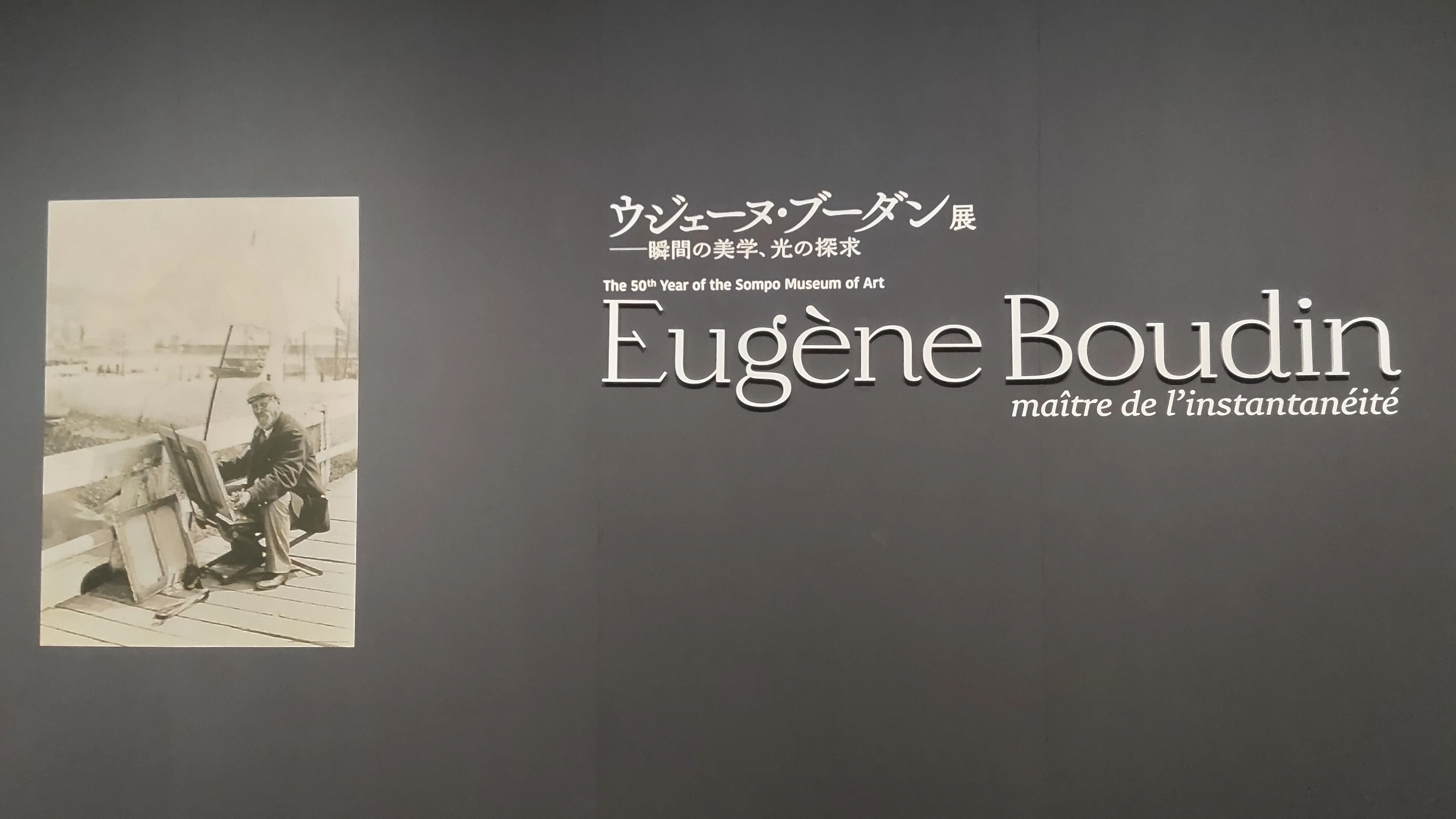 84arts｜ウジェーヌ・ブーダン展―瞬間の美学、光の探求（SOMPO美術館