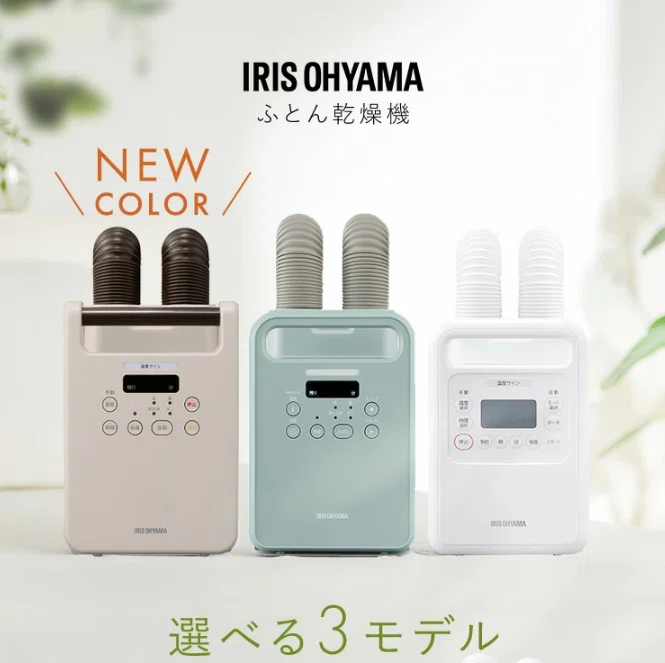 アイリスオーヤマ布団乾燥機カラリエFK-WH1の口コミは本当？子どもの