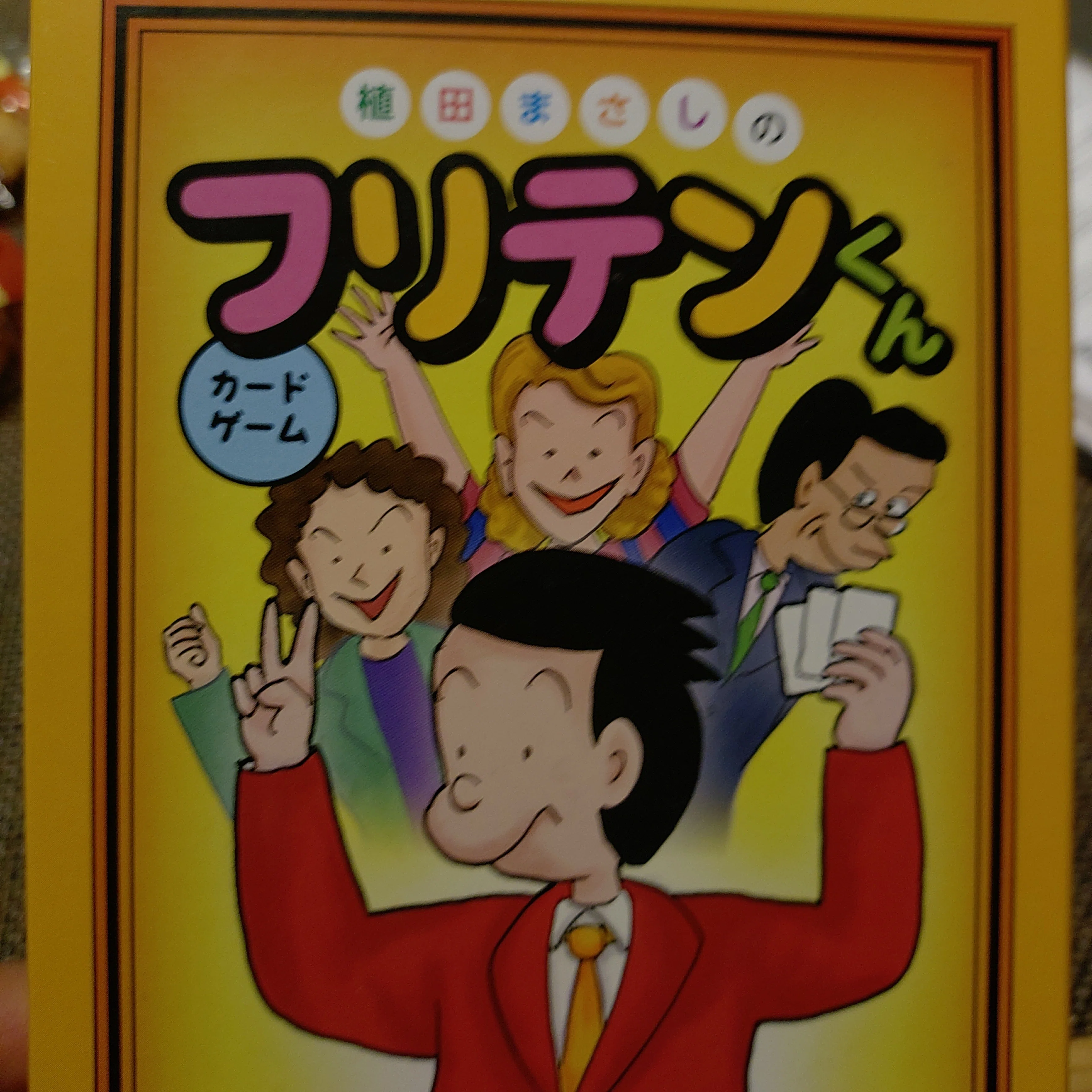 ボードゲームを遊んできたぜ｜とがわ