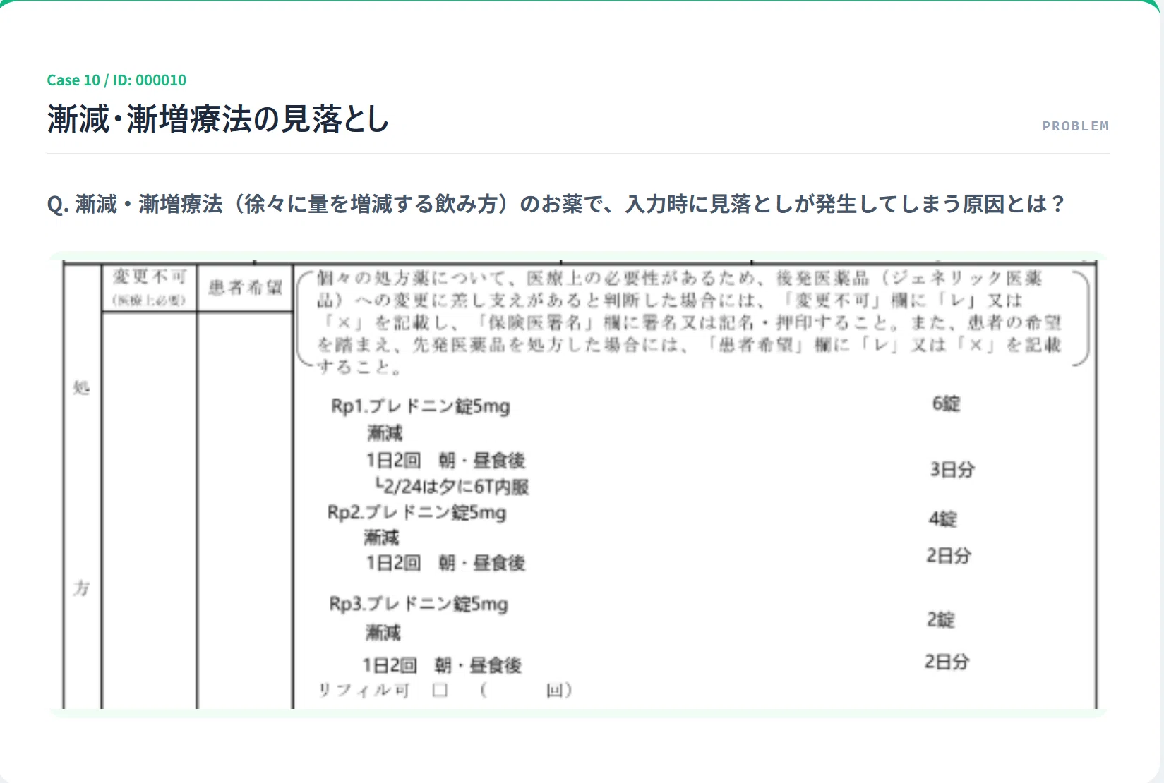 漸減 と は