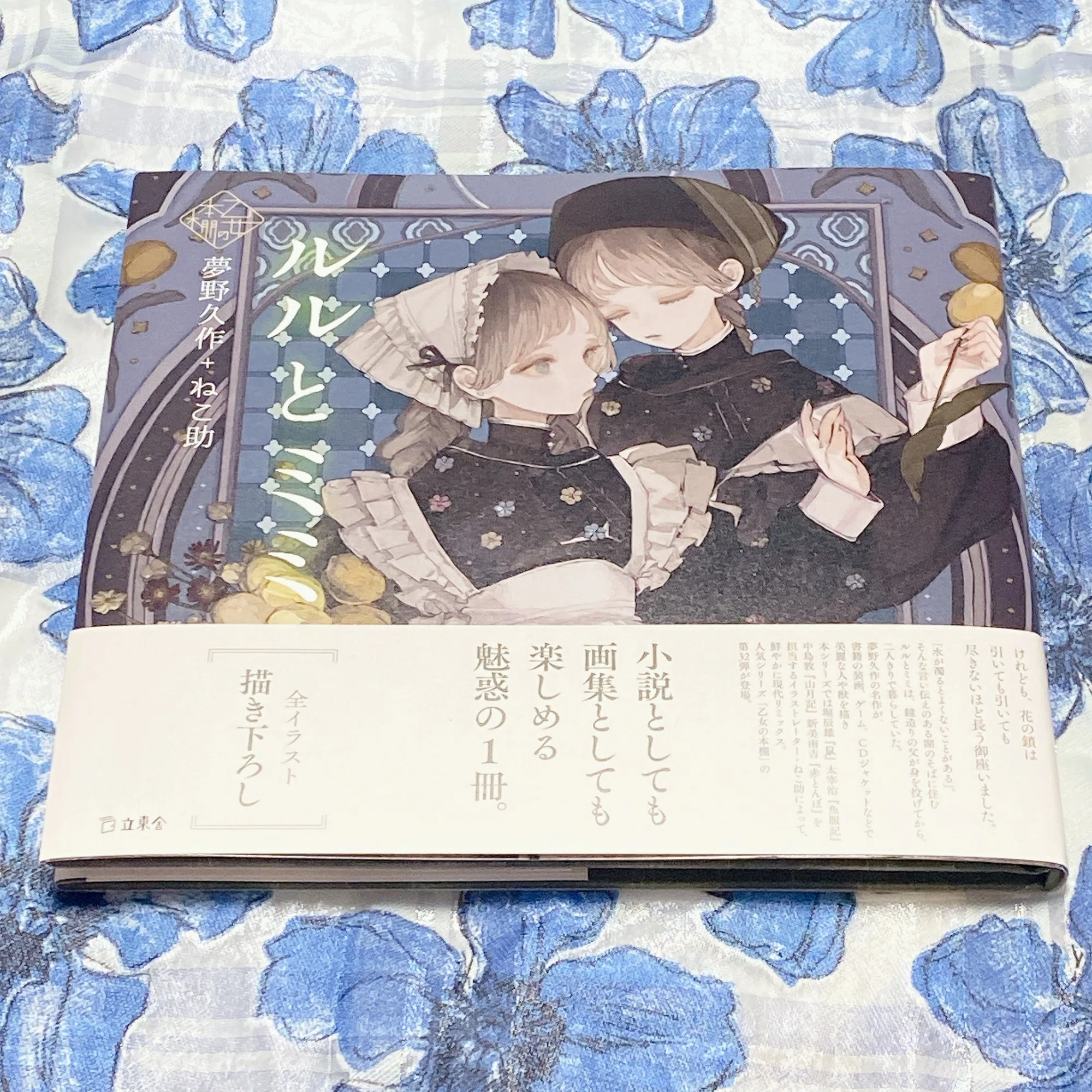 乙女の本棚】好きな絵を選べば、好きな物語に出会える？ 夢野久作+ねこ 