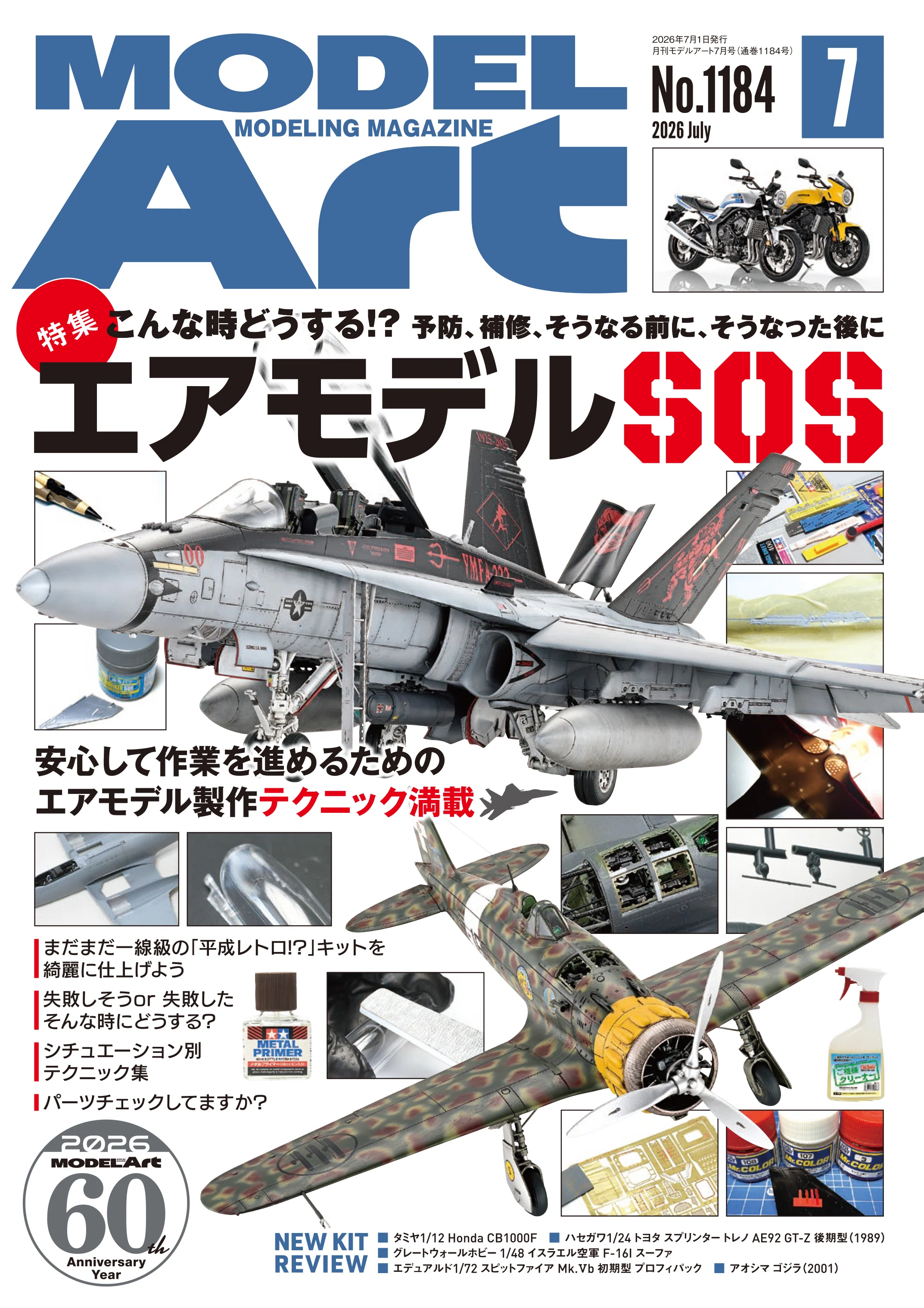 サンプル公開】月刊モデルアート2026年7月号｜モデルアート公式