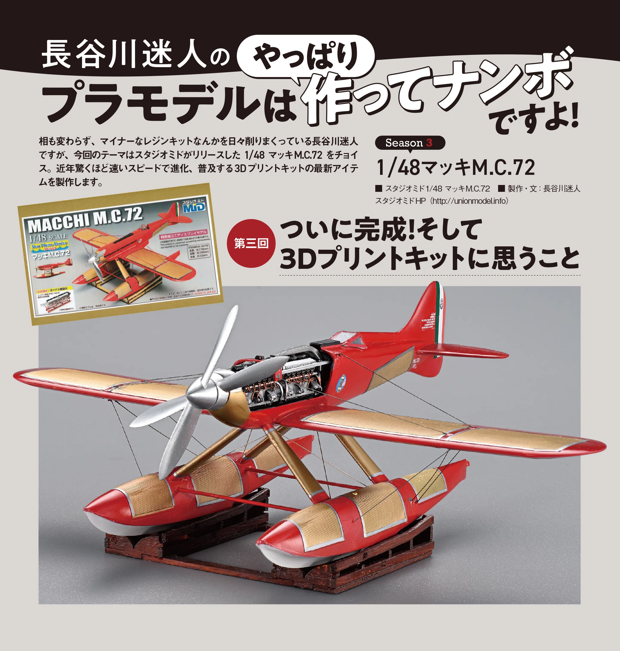サンプル公開】月刊モデルアート2026年7月号｜モデルアート公式