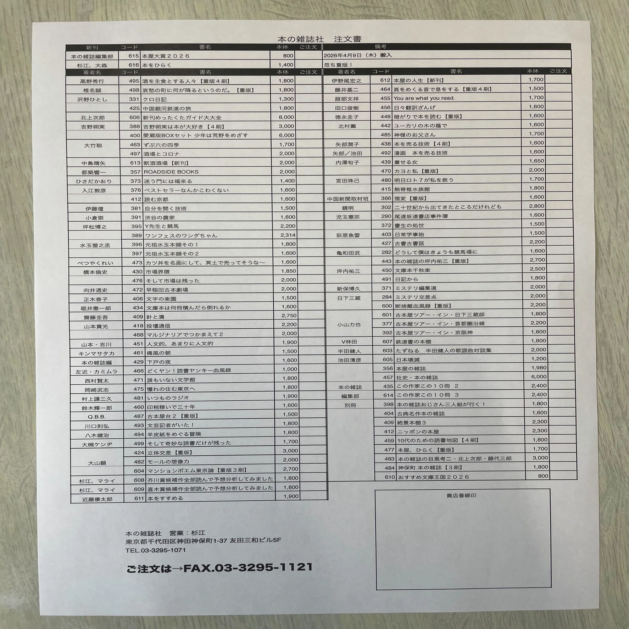 文化シヤッター ポケット社史 経済界1冊