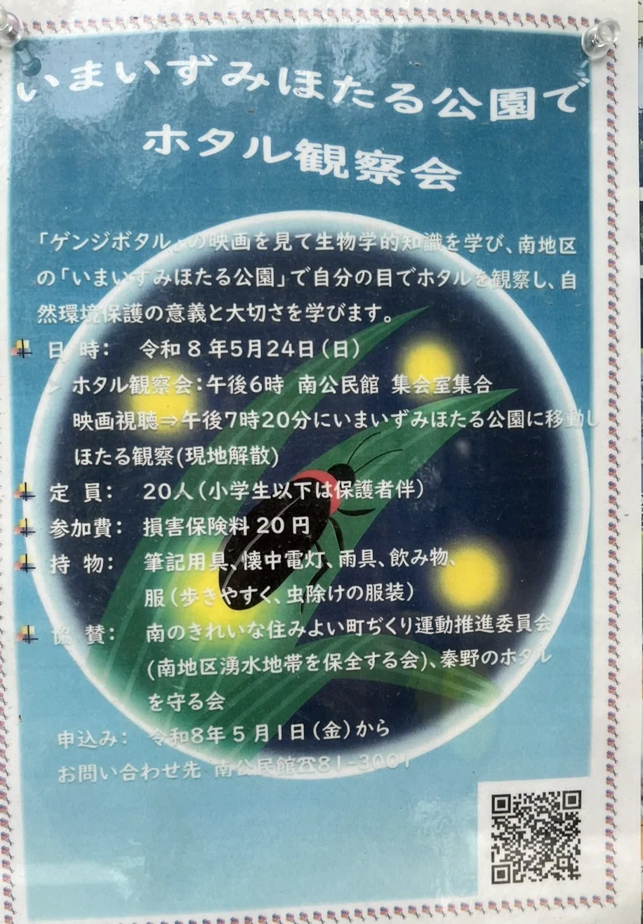 秦野の近く｜ホタル観察イベント【2026年】｜秦野で遊ぶ