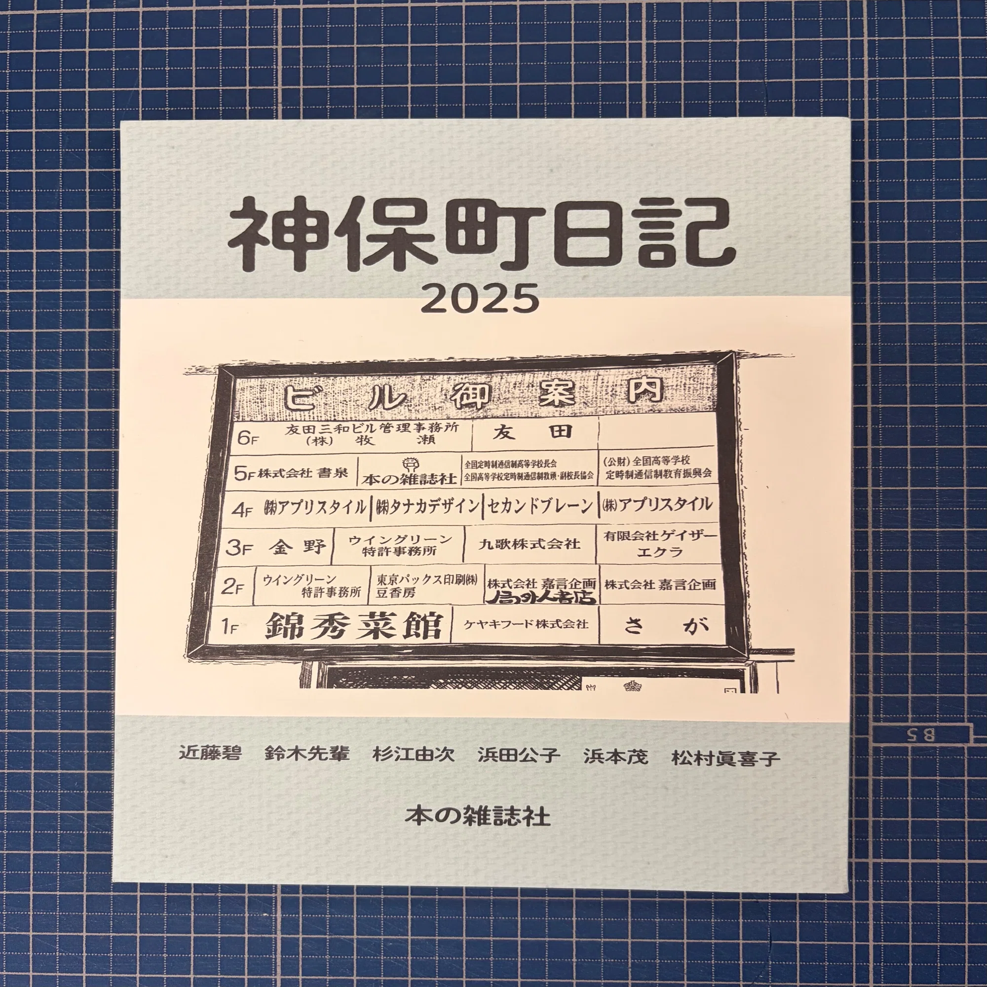 熱を冷まさず届ける営業｜本の雑誌社 杉江由次さん（出版フィールド 