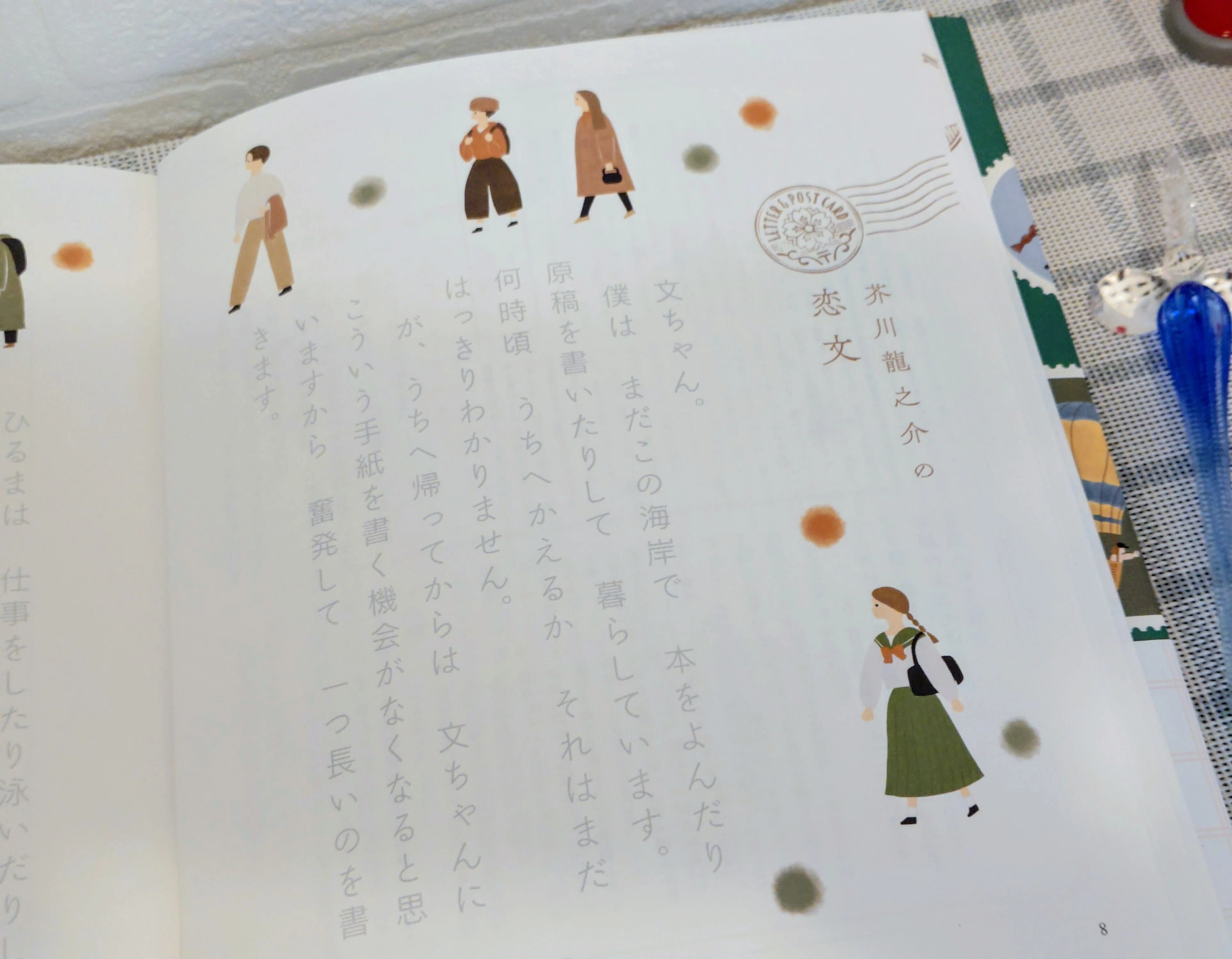 お気に入りのペンでなぞる 文豪たちの手紙｜AMANO Kei