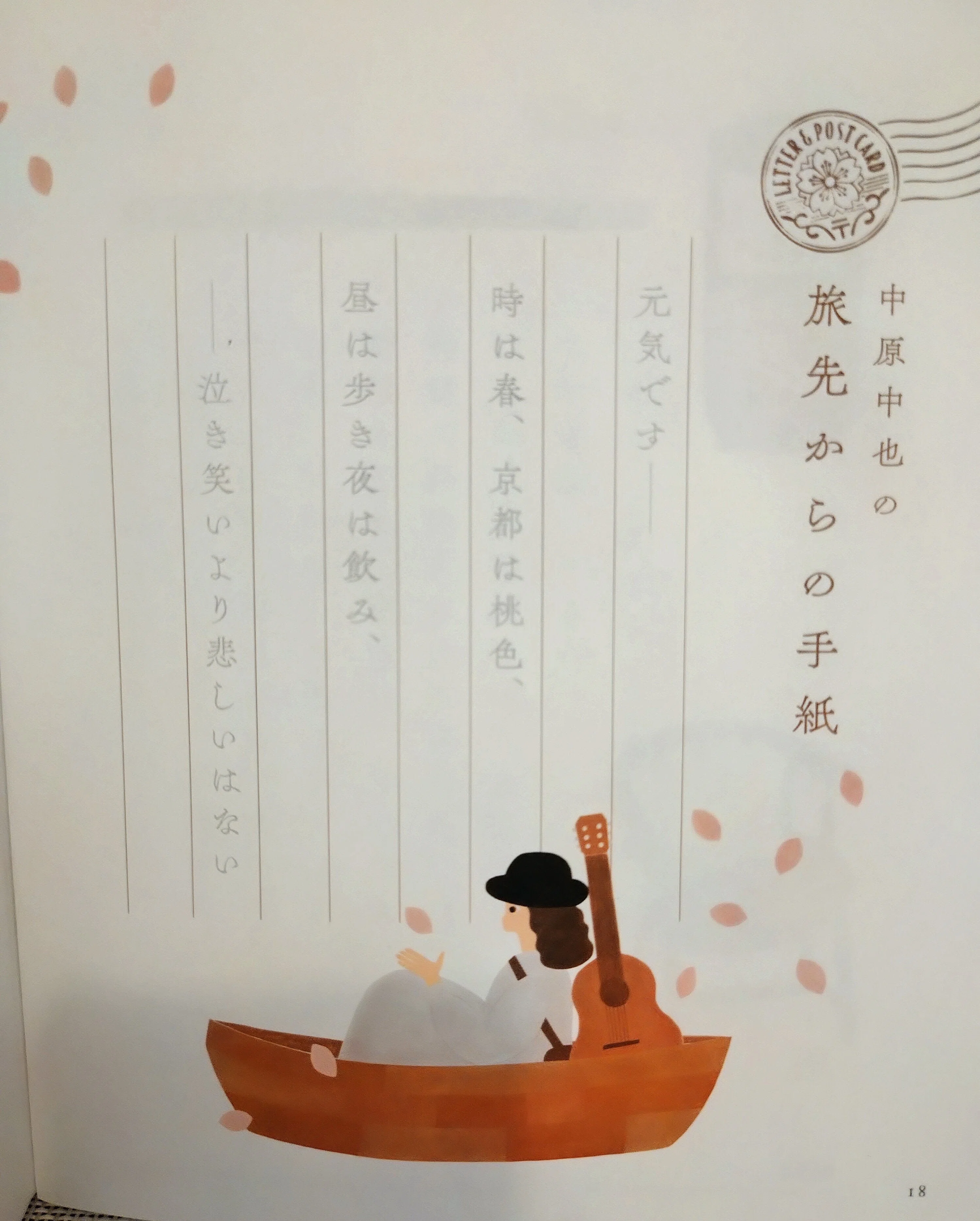 お気に入りのペンでなぞる 文豪たちの手紙｜AMANO Kei