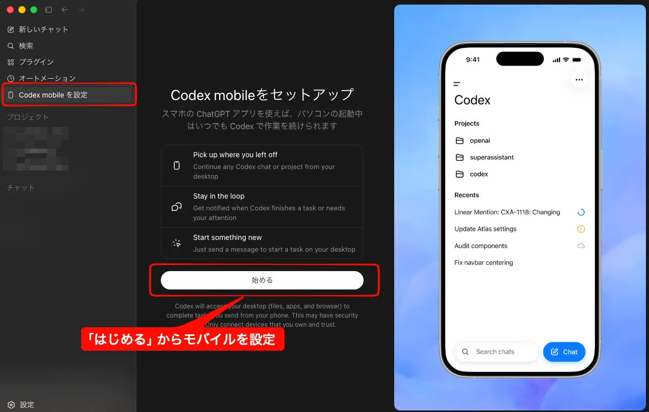 スマホ　確認中 私のCodex、スマホからアクセスできないんだけどっていう人は、設定を