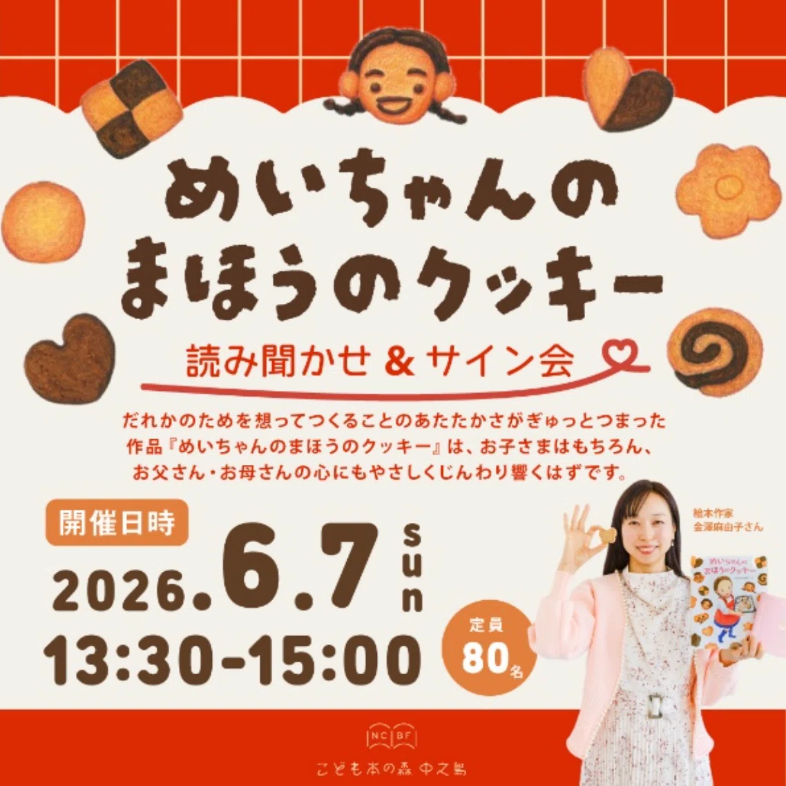 こども本の森 中之島】読み聞かせ＆サイン会を開催します☘️絵本