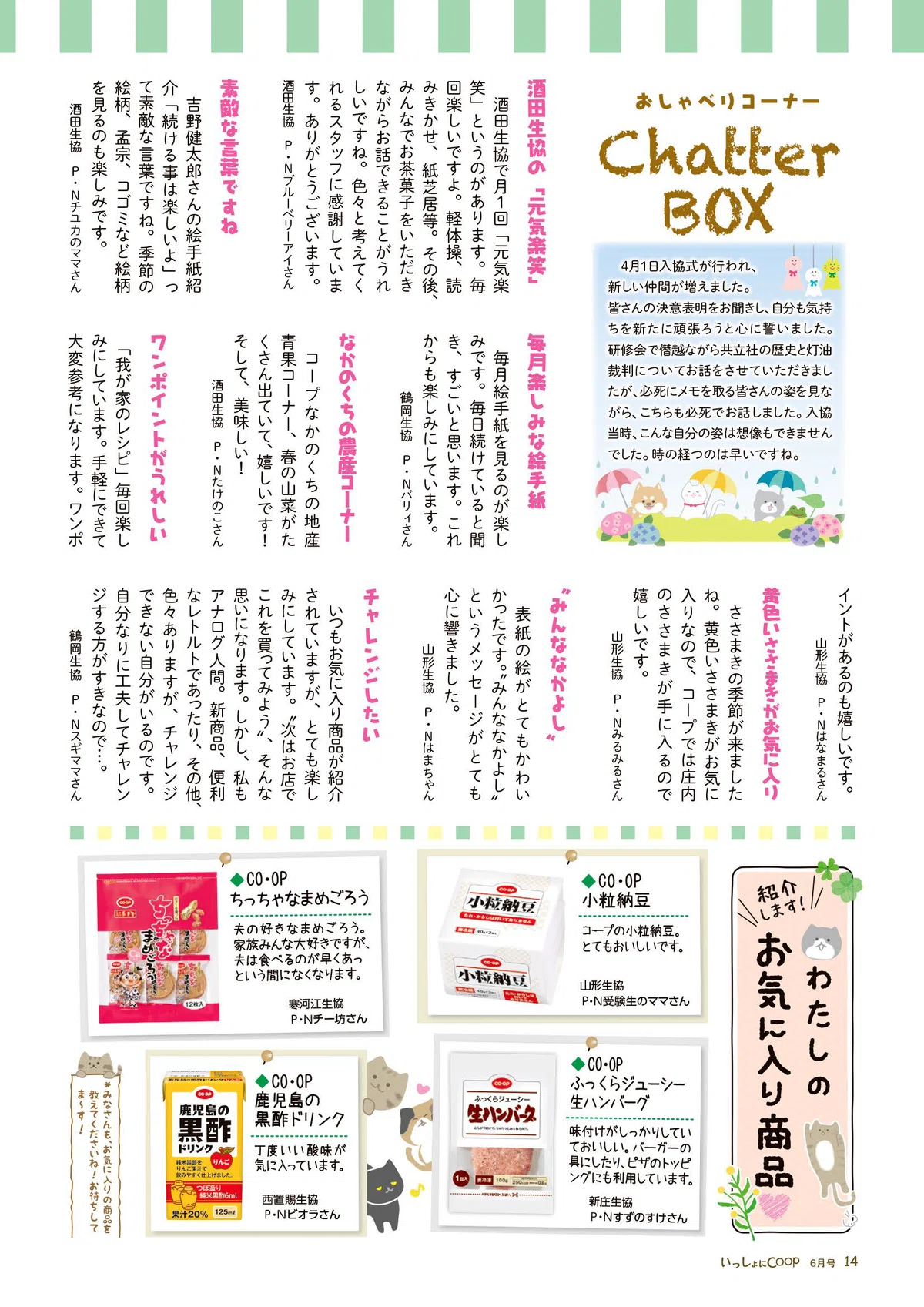 いっしょにCOOP≪2026年6月号≫｜生協 共立社【公式】