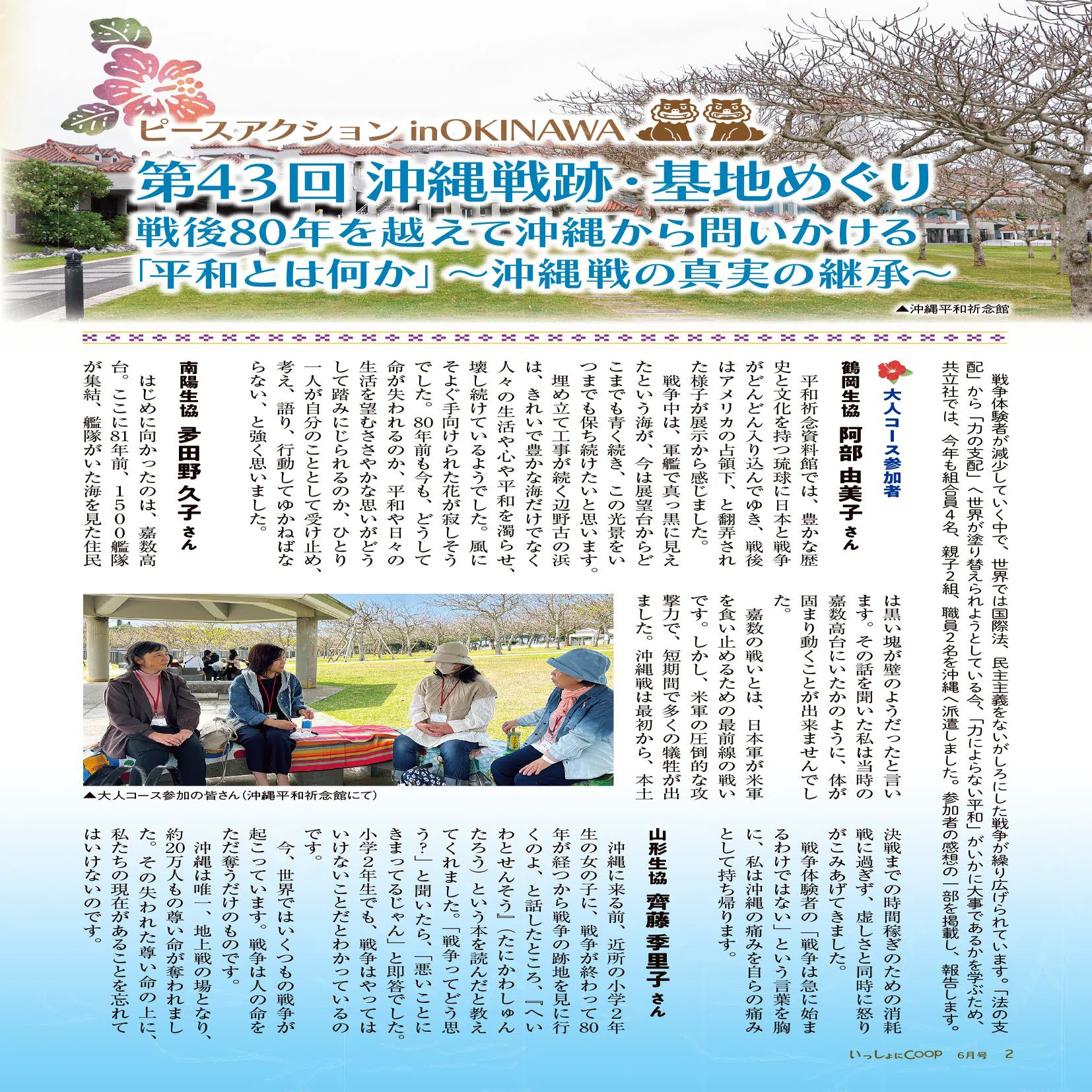 いっしょにCOOP≪2026年6月≫｜生協 共立社【公式】
