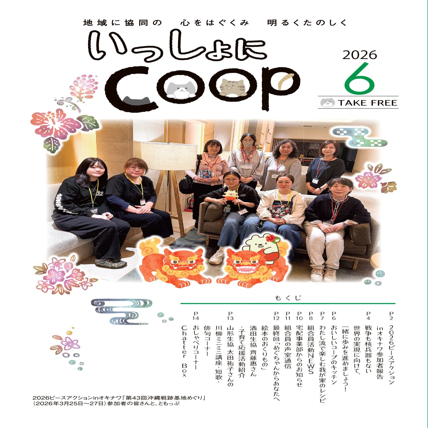 kotao　お仕立てご相談用ページ いっしょにCOOP≪2026年6月≫｜生協 共立社【公式】