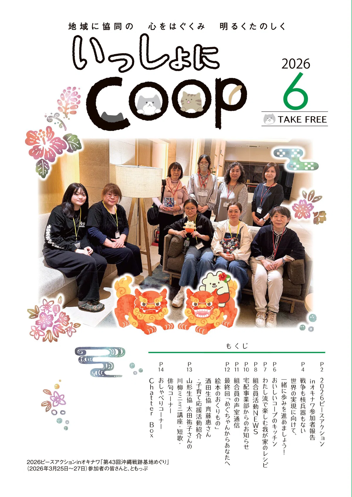 いっしょにCOOP≪2026年6月号≫｜生協 共立社【公式】