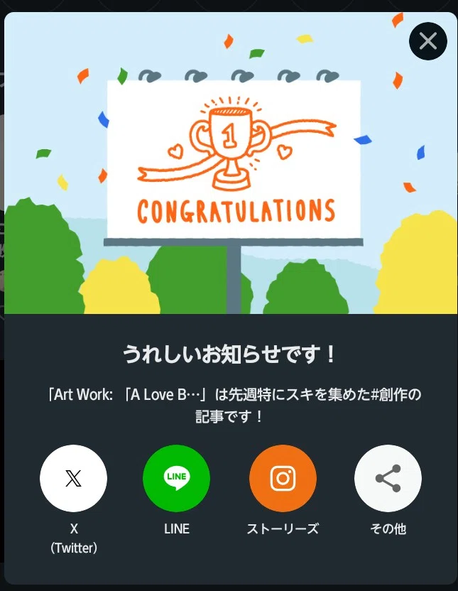 2026年5月18日の「創作」タグのコングラチュレーションボード