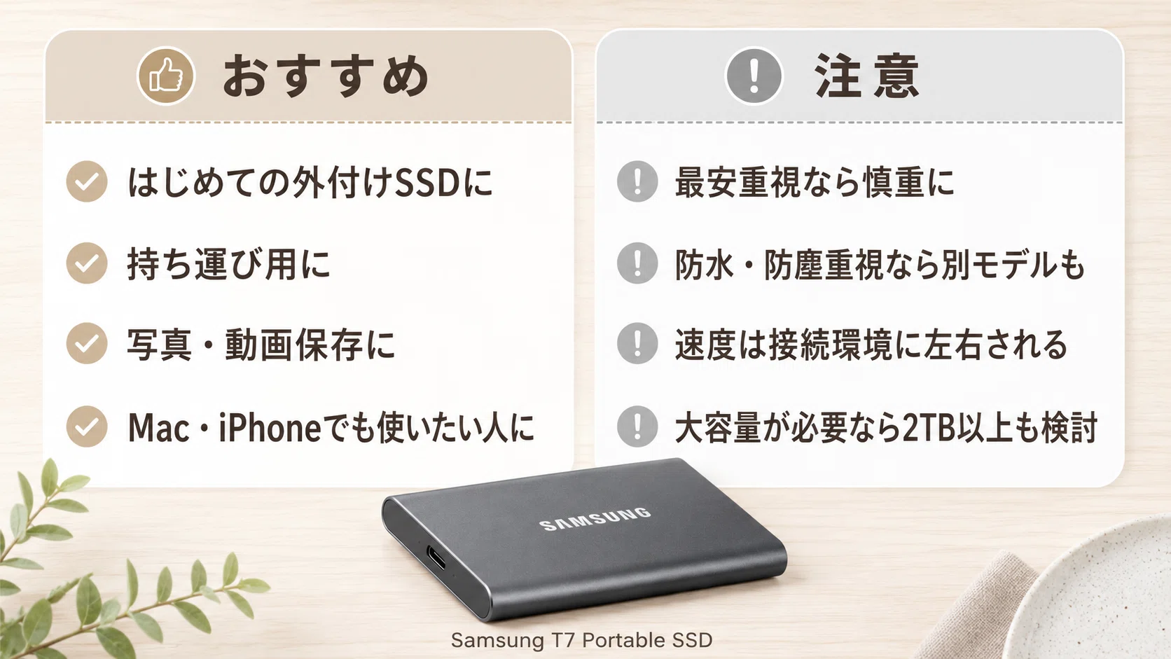 Samsung T7は外付けSSDの定番？1TBモデルの特徴・口コミ・注意点を