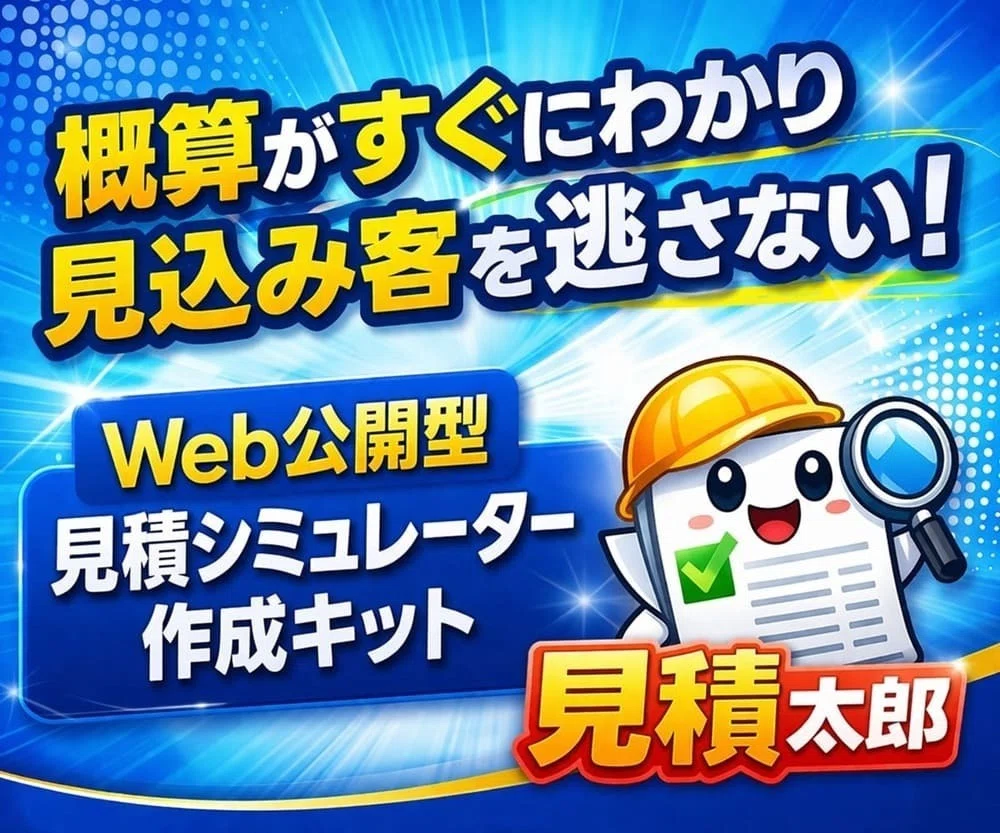 見積太郎のキャラクターを使ったスマホゲームを制作しました｜sfp
