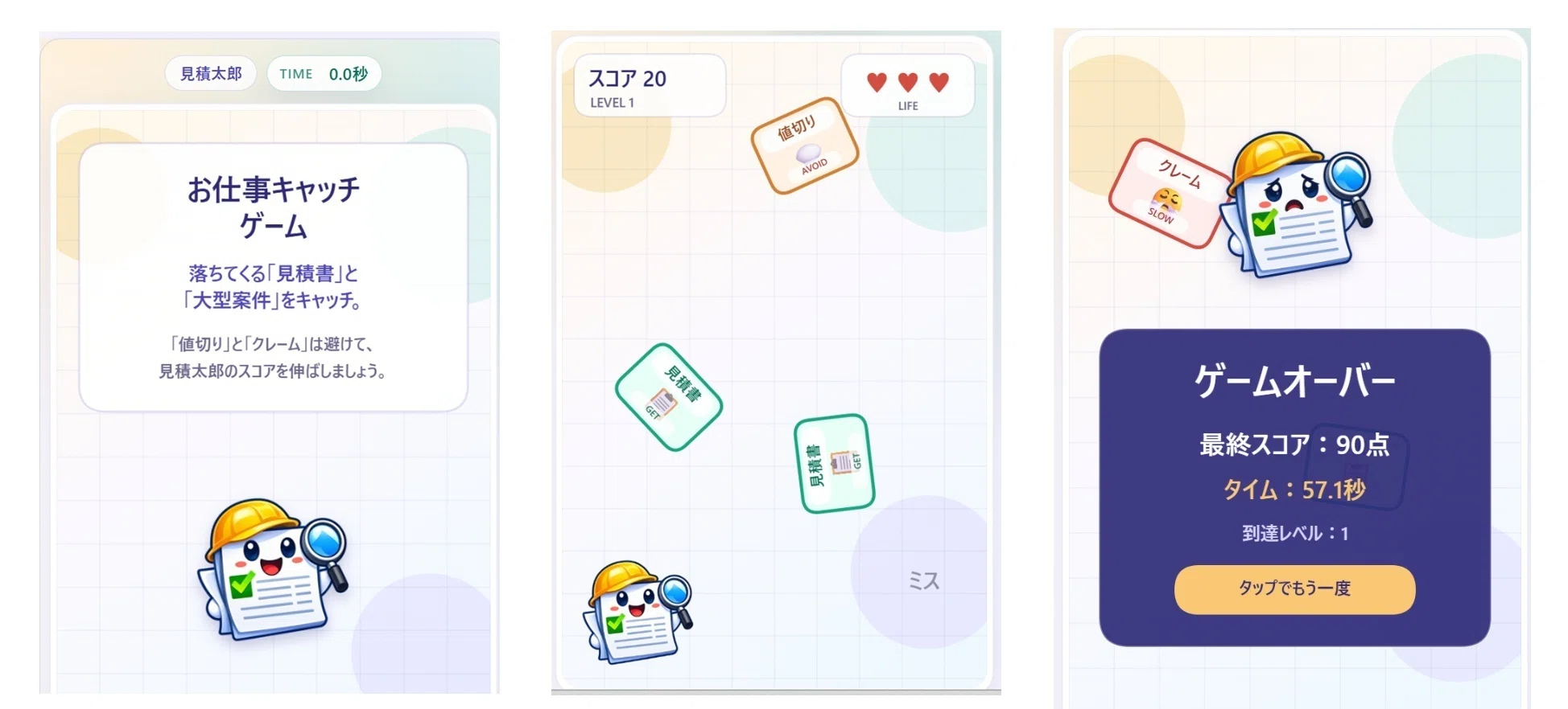 見積太郎のキャラクターを使ったスマホゲームを制作しました｜sfp