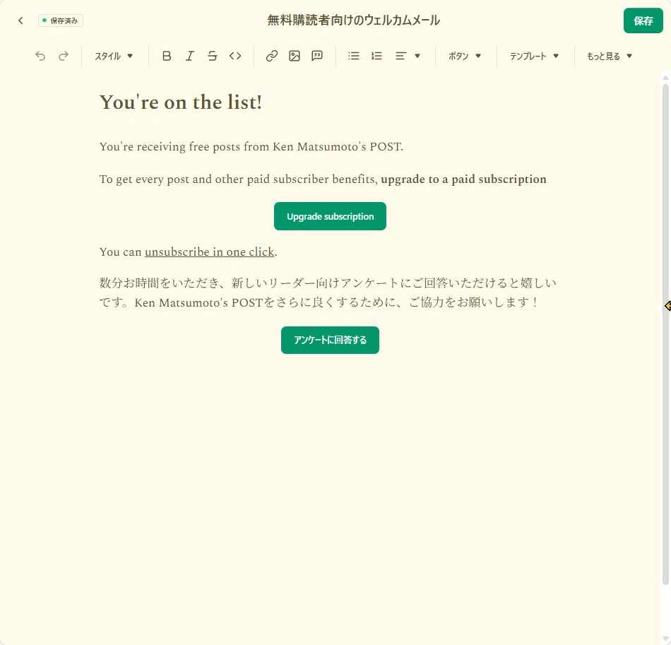 Sending Perks to New Substack Subscribers via Welcome Email｜kmatsumo
