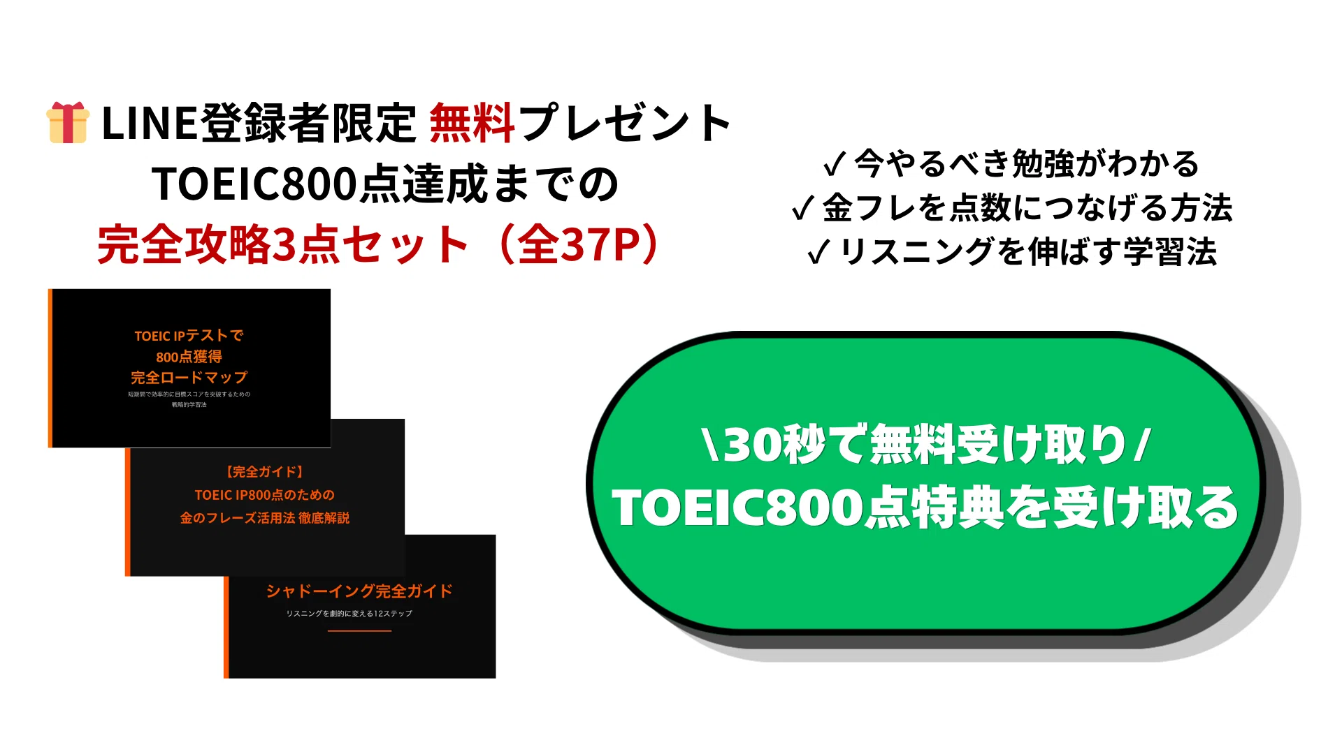 楽天 TOEICで800点を取る方法｜スコア800点を目指す「TOEIC IPテスト