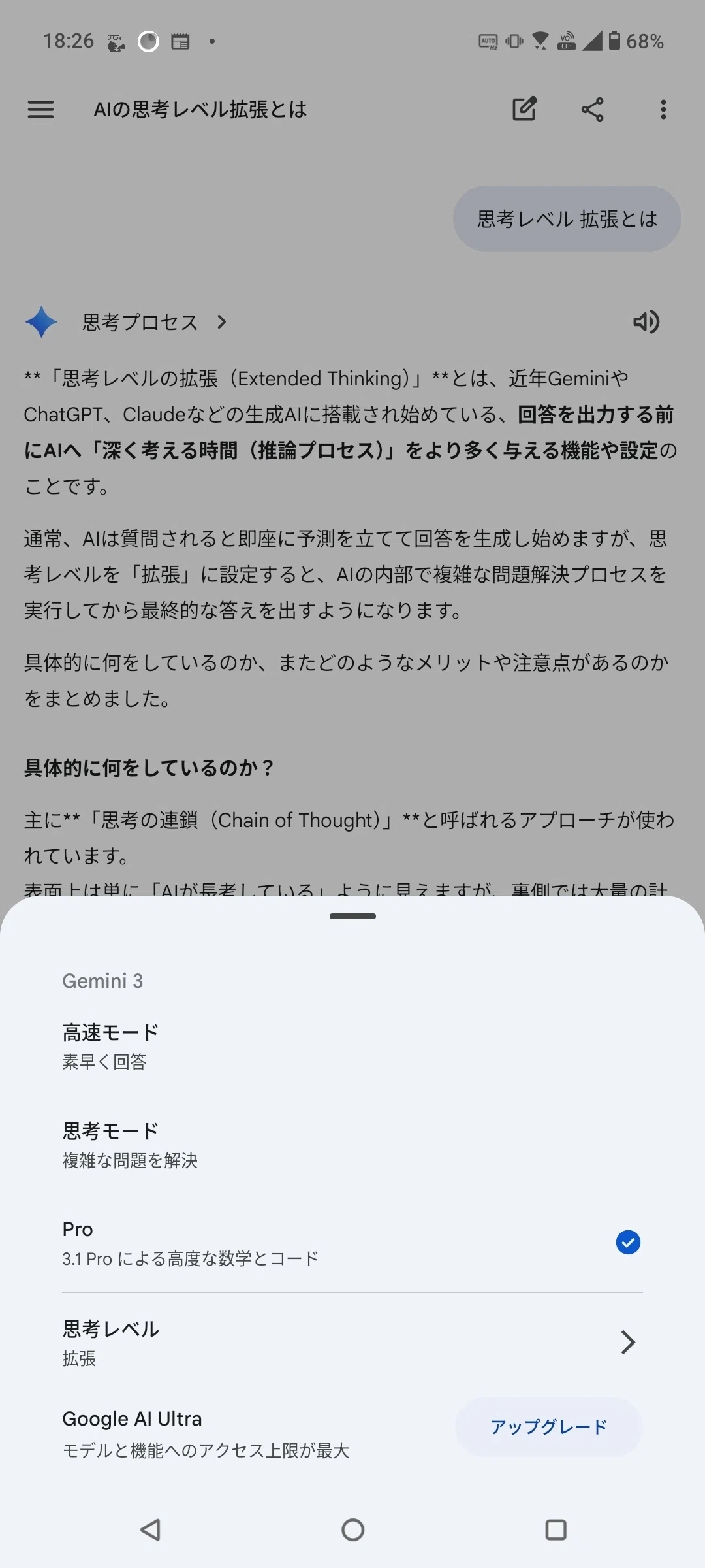 20260518 Gemini Thinking Level Extension｜うれしょん