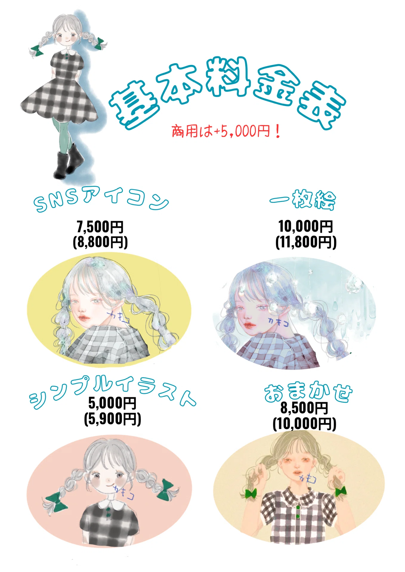 ご依頼イラストの受付を開始します！｜エ カキコ
