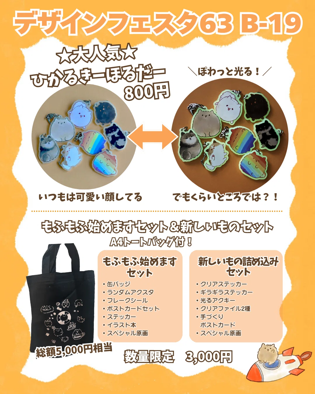 ☆デザインフェスタ63 お品書き☆｜せと🍊ポメ太郎の飼い主