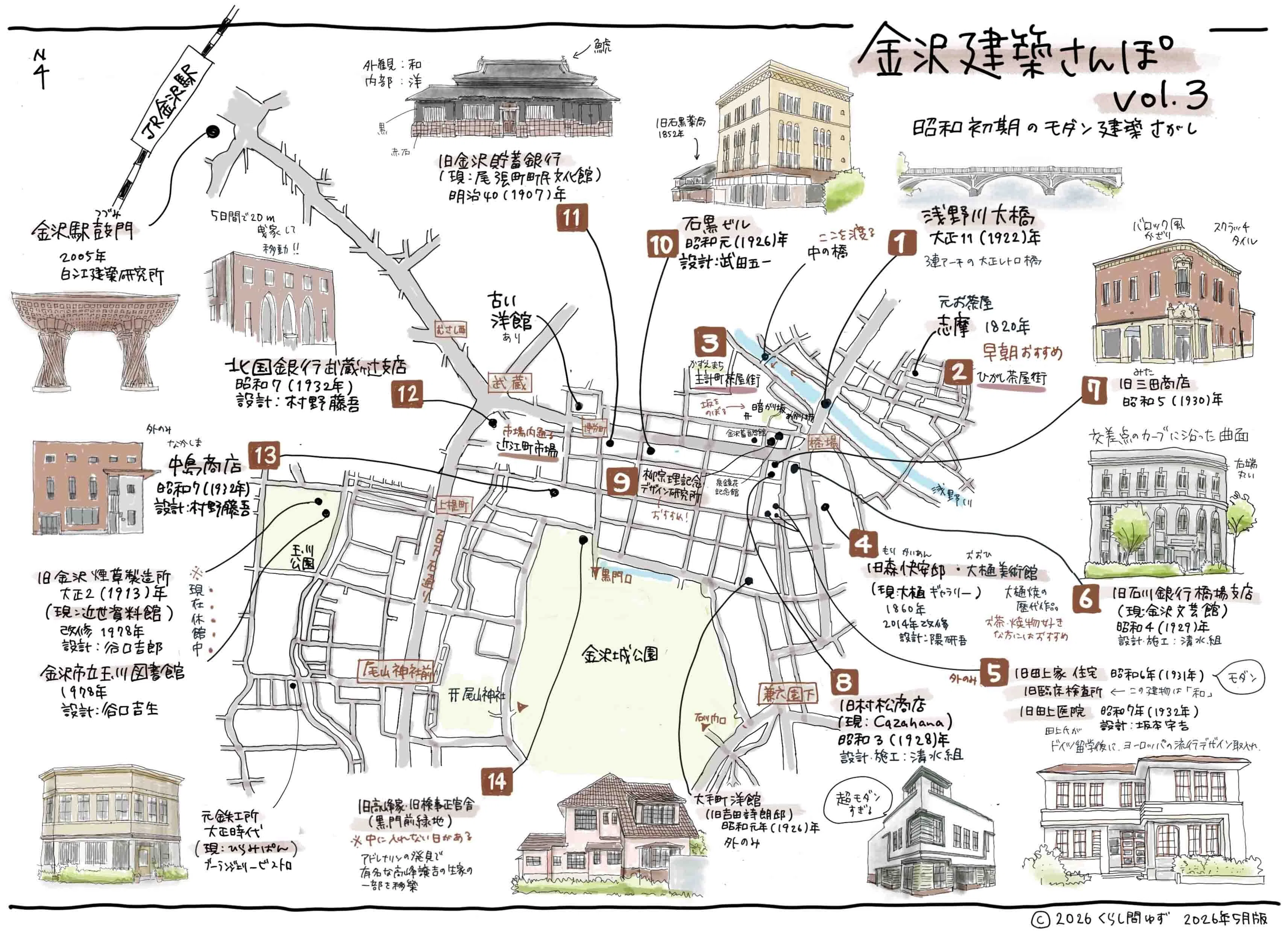 建築さんぽ｜石川・金沢 vol.3｜くらし間ゆず｜建築さんぽ関西