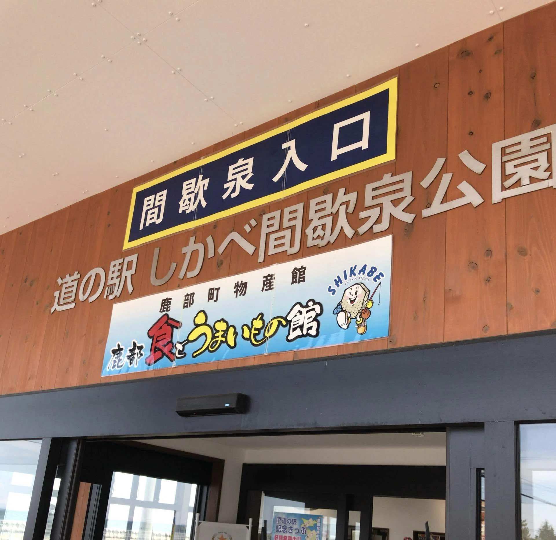 第48回：北海道・鹿部編】年間250日出張サラリーマンが往く！ Gemini