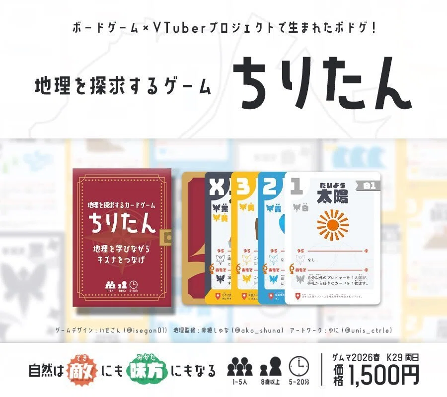ちりたん』制作秘話②自由に作るために、あえて32枚にした話｜いせごん