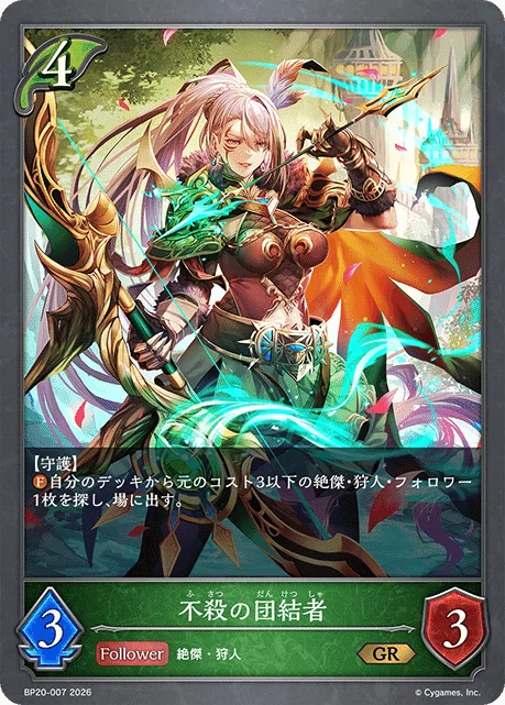 シャドウバースエボルヴ】ブースターパック「絶傑を継ぐ者」カード紹介