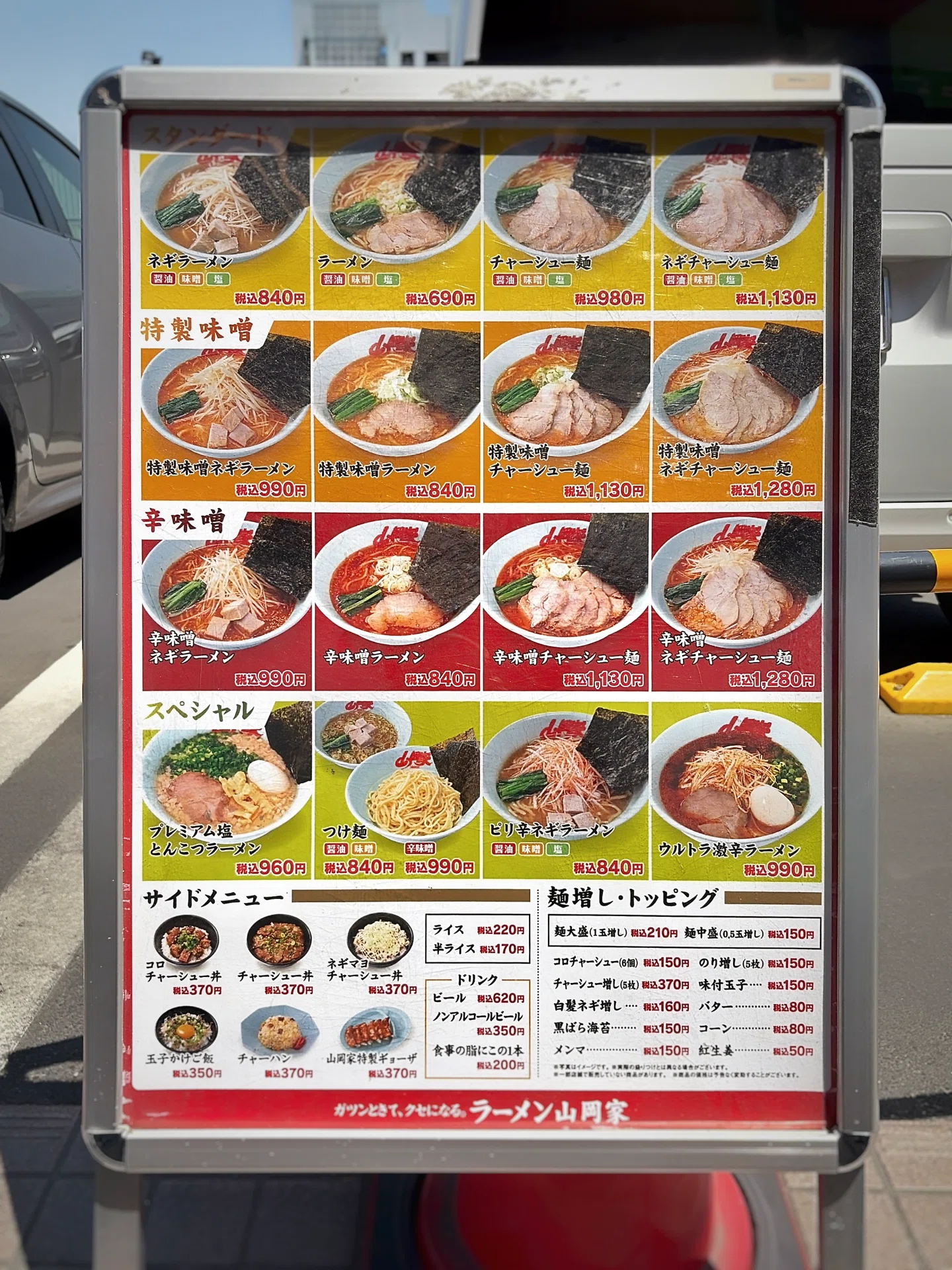 ラーメン山岡家 福岡松島店@東区松島｜nonopapa