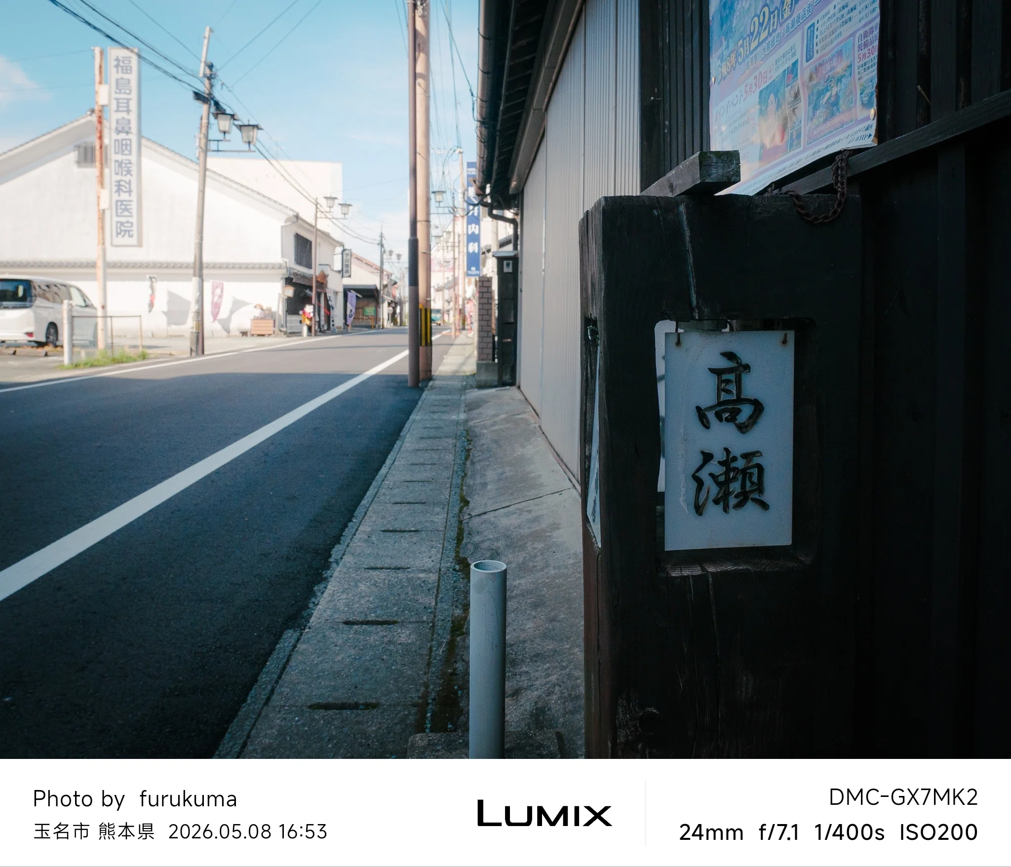 高瀬お写ん歩 | LUMIX GX7Mk2｜furukuma