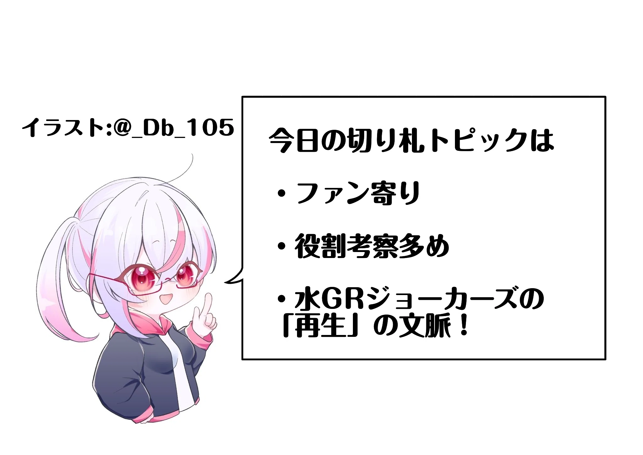全ジョーカーズ語れる説 vol.358 円盤回して！｜Shin
