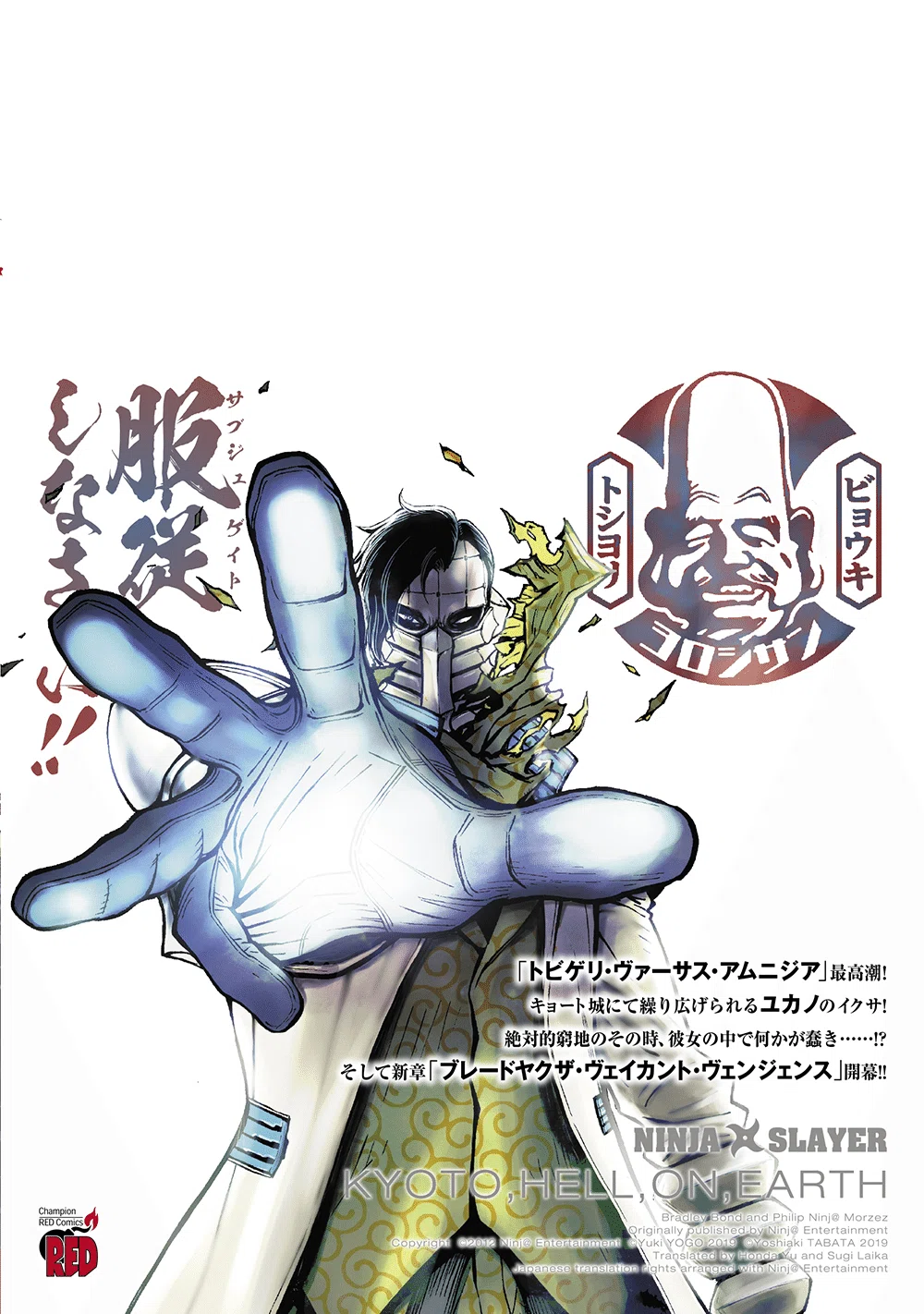 リョーヤン様 ブレードヤクザ】編第5話！「ニンジャスレイヤー キョート・ヘル・オン