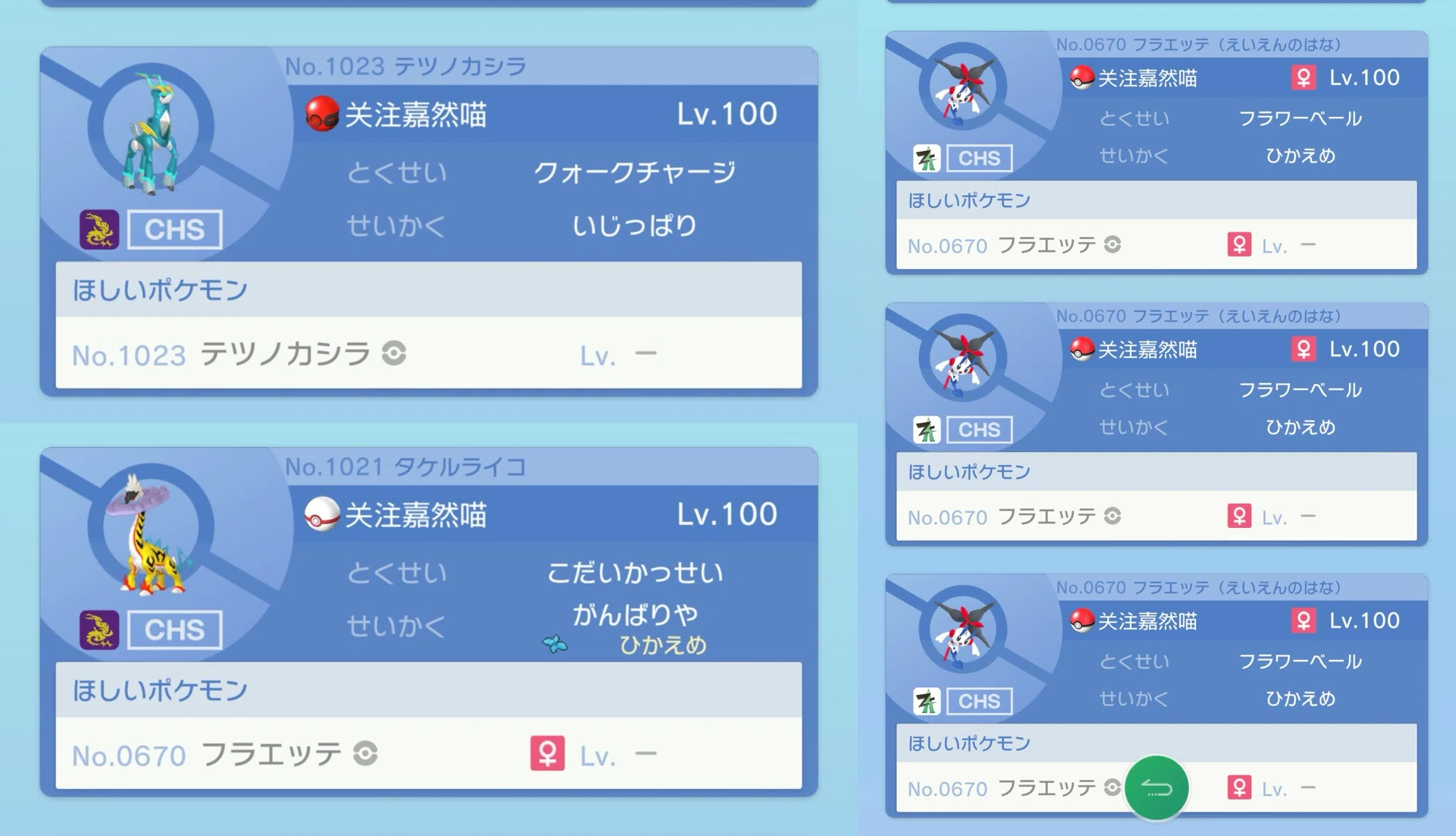 改造ポケモン 改造者の名前とID一覧｜ゆきむら@色証厳選勢