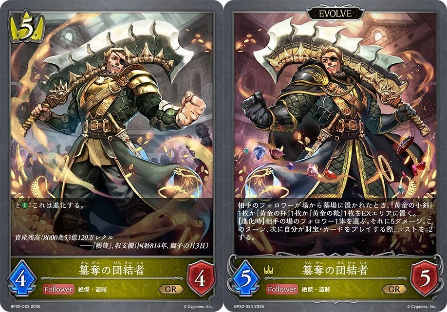【シャドウバースエボルヴ】ブースターパック「絶傑を継ぐ者」カード紹介+事前評価|くりくす
